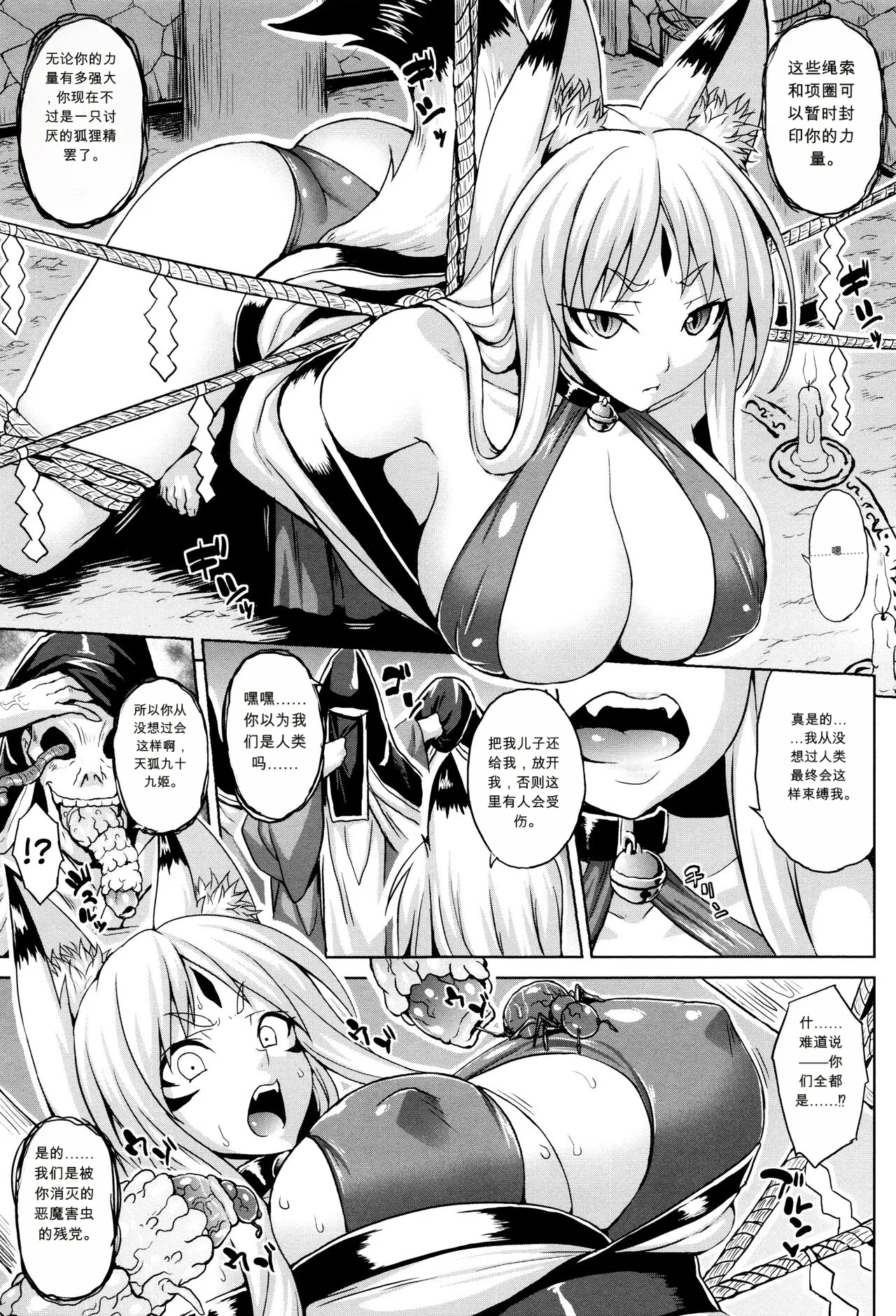 幼虫母体 page 3 full