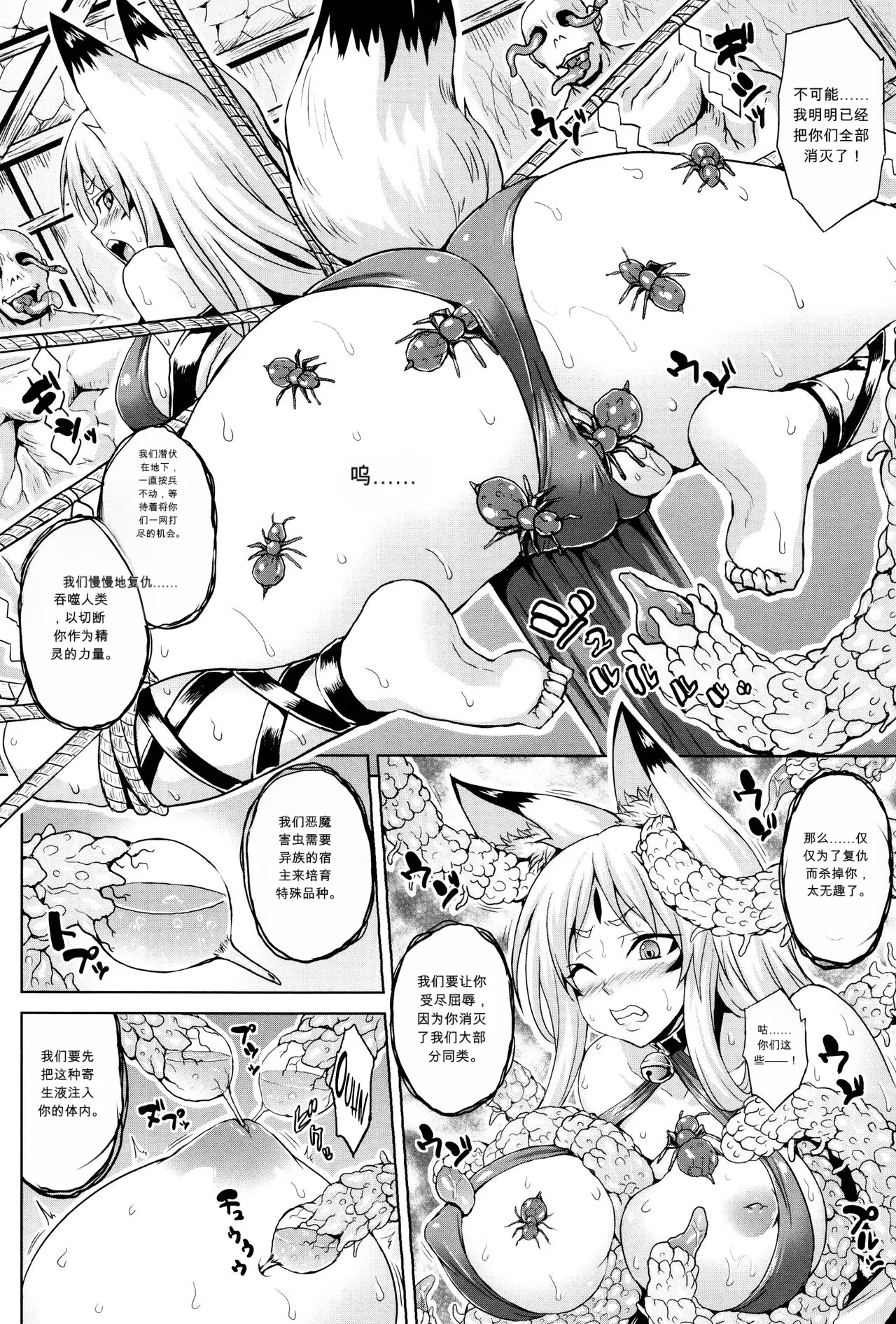 幼虫母体 page 4 full