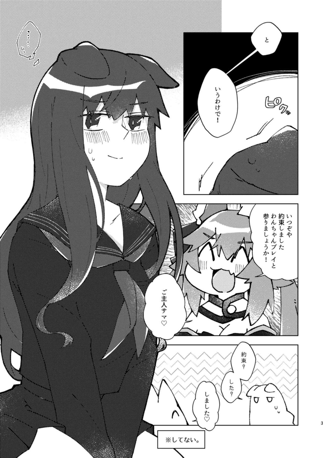 キツネとイヌは××××できるらしいですよ！ page 2 full