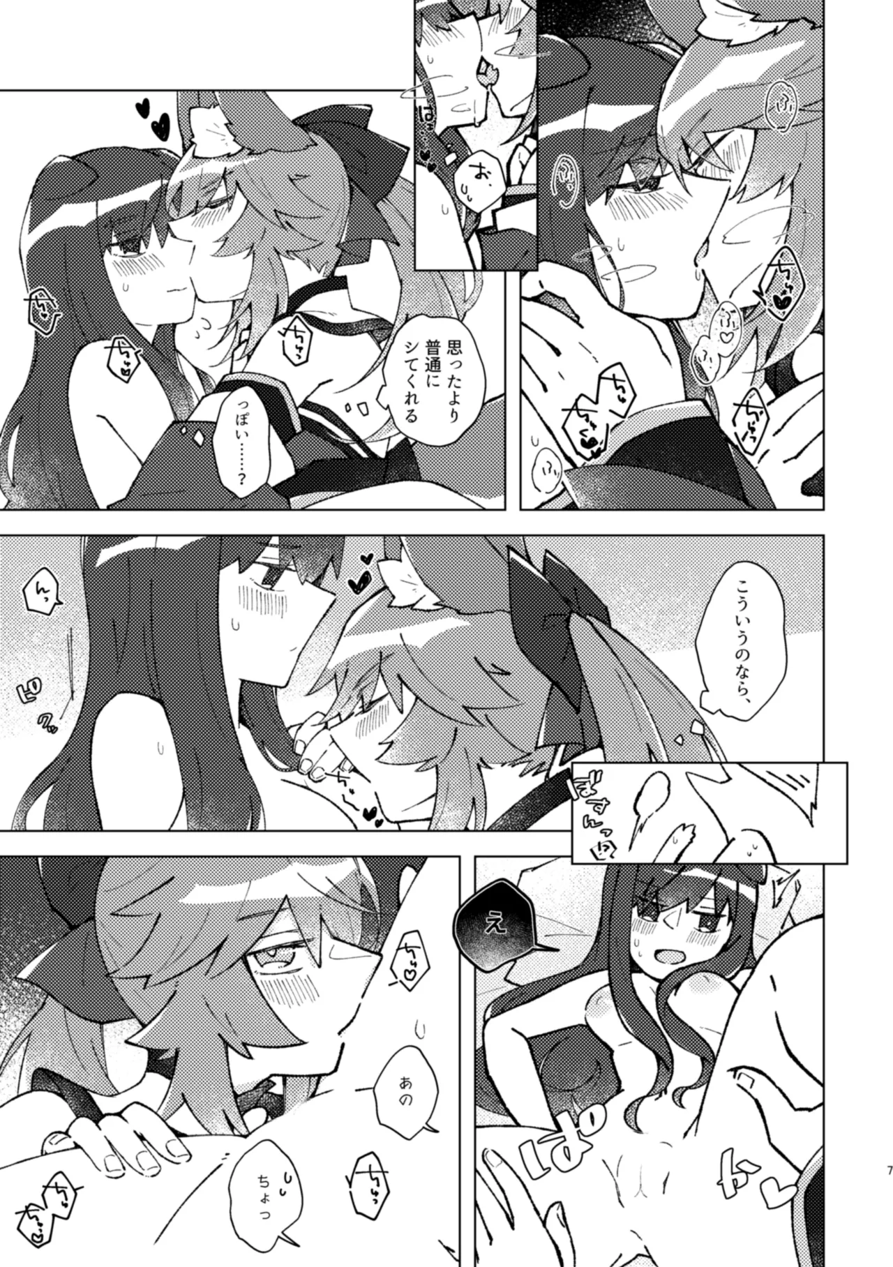 キツネとイヌは××××できるらしいですよ！ page 6 full