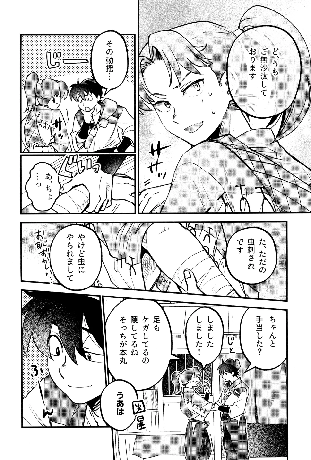 Koi wa nukumori no ato nite page 10 full