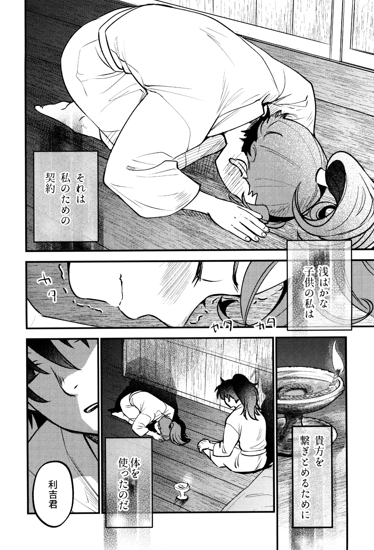 Koi wa nukumori no ato nite page 6 full