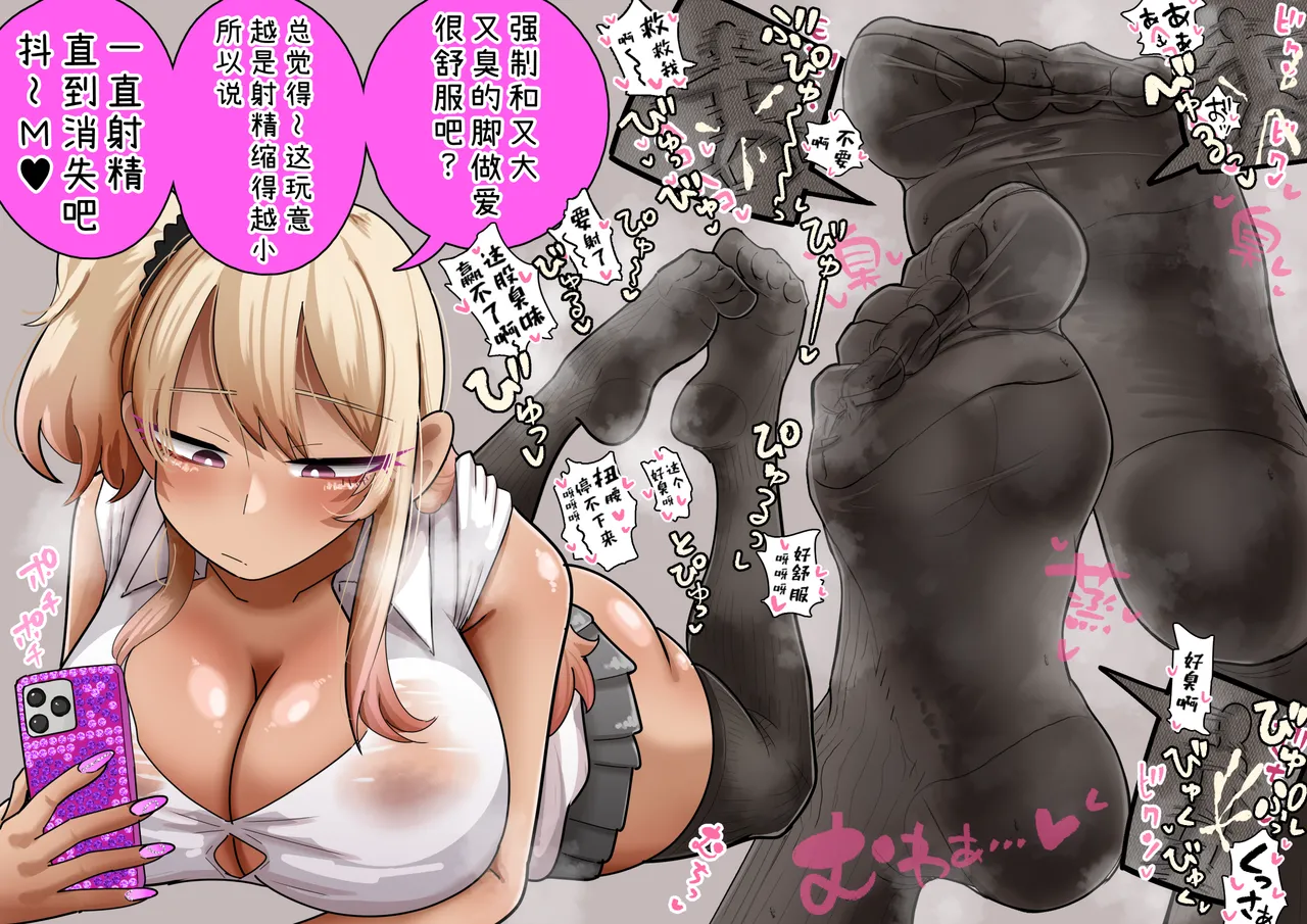 【限定公開Skeb作品】辣妹大人酸臭汗脚的监禁小人榨精💕 page 8 full