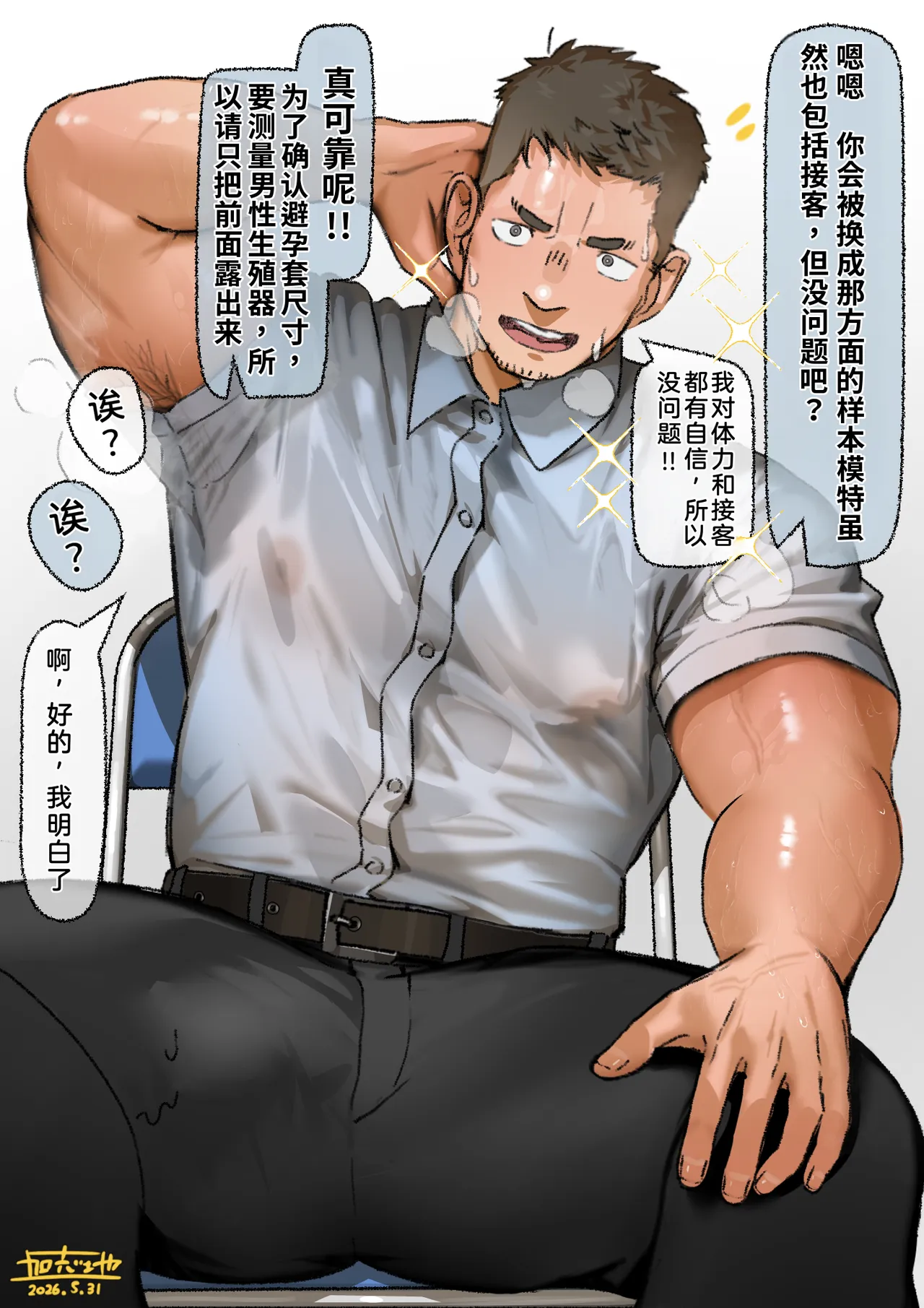 加志地-Ep.1特别样品模特兼职1 page 6 full