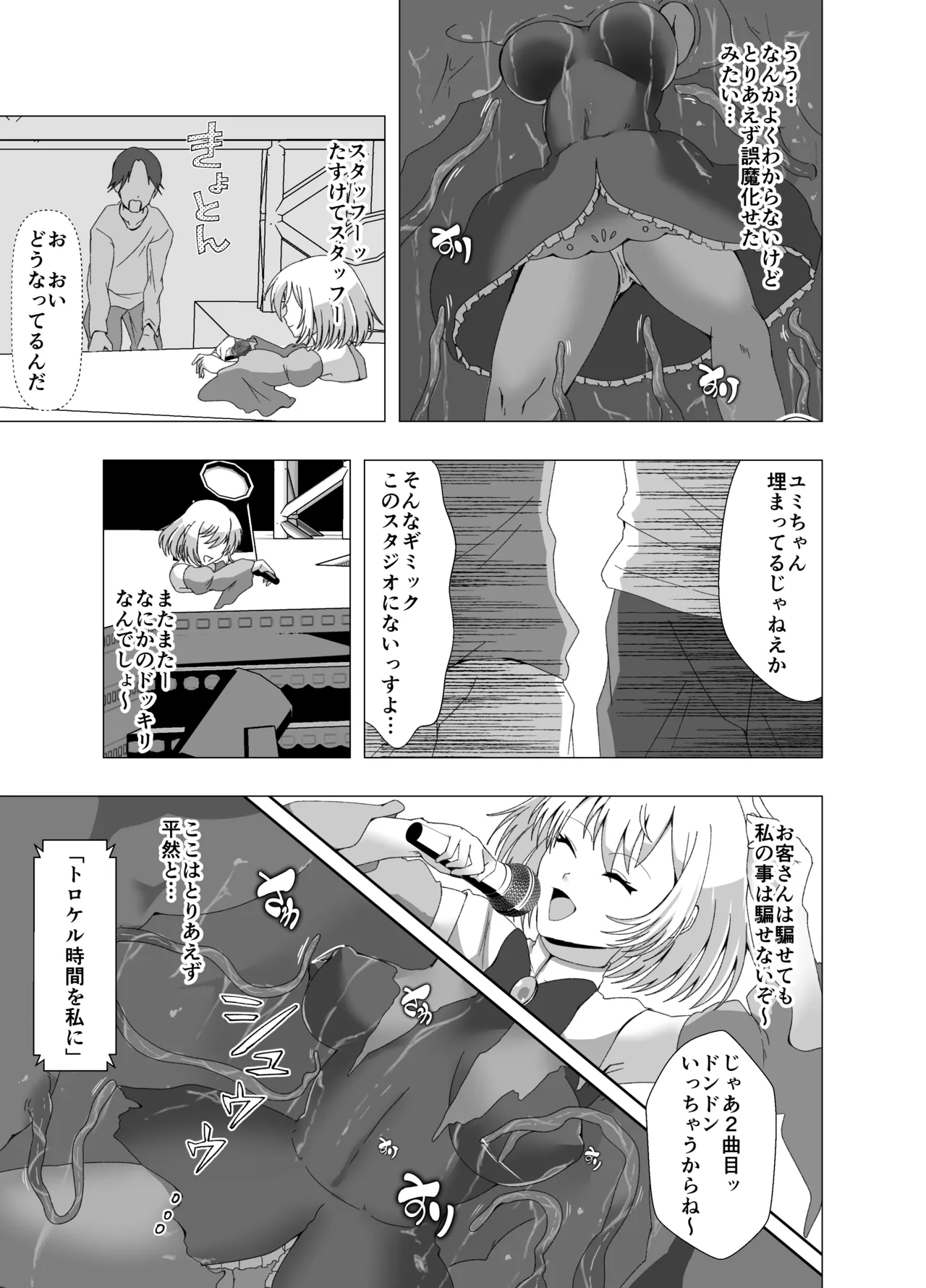 Kankaku shadan-kei Idol page 8 full