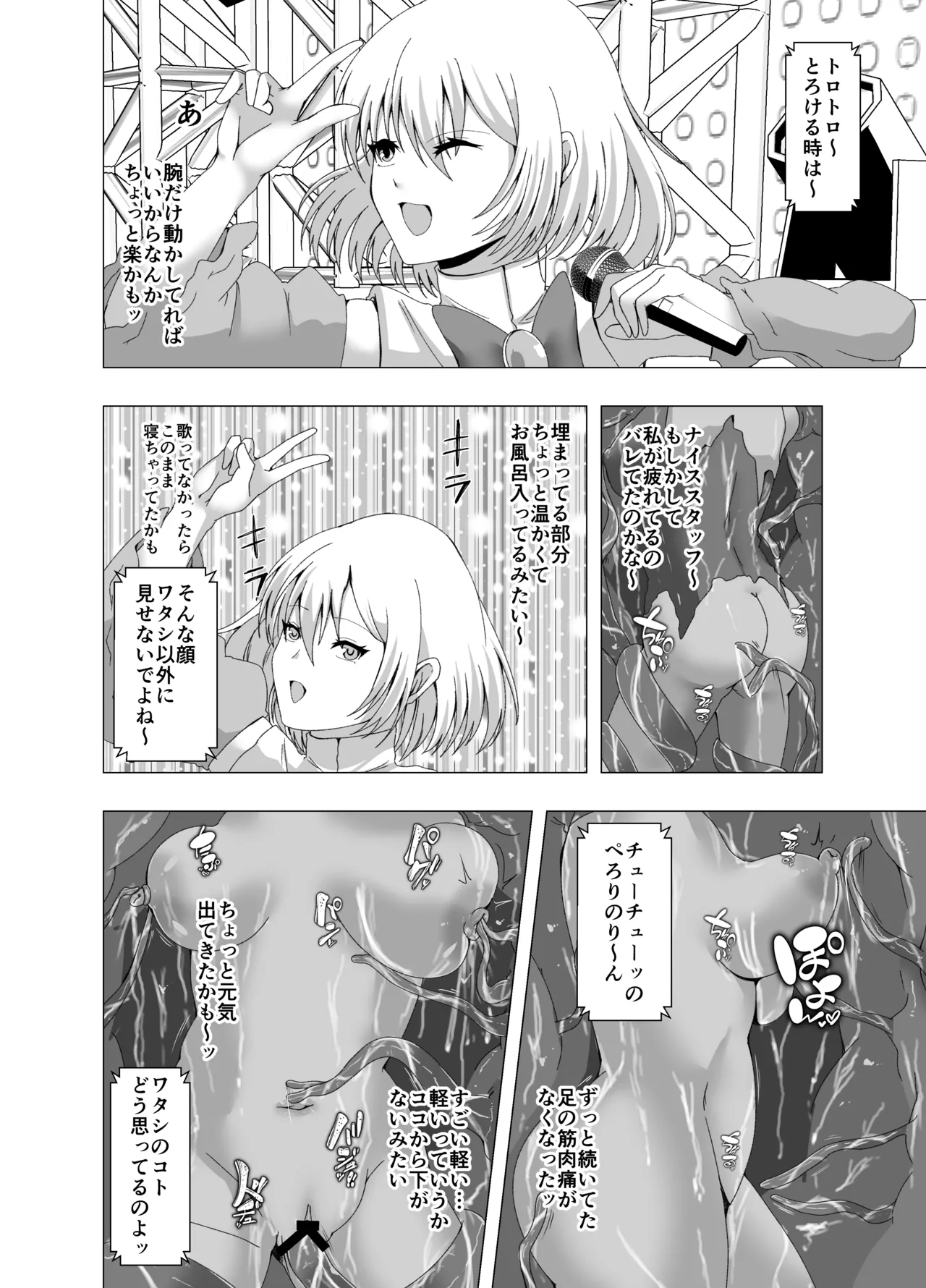 Kankaku shadan-kei Idol page 9 full