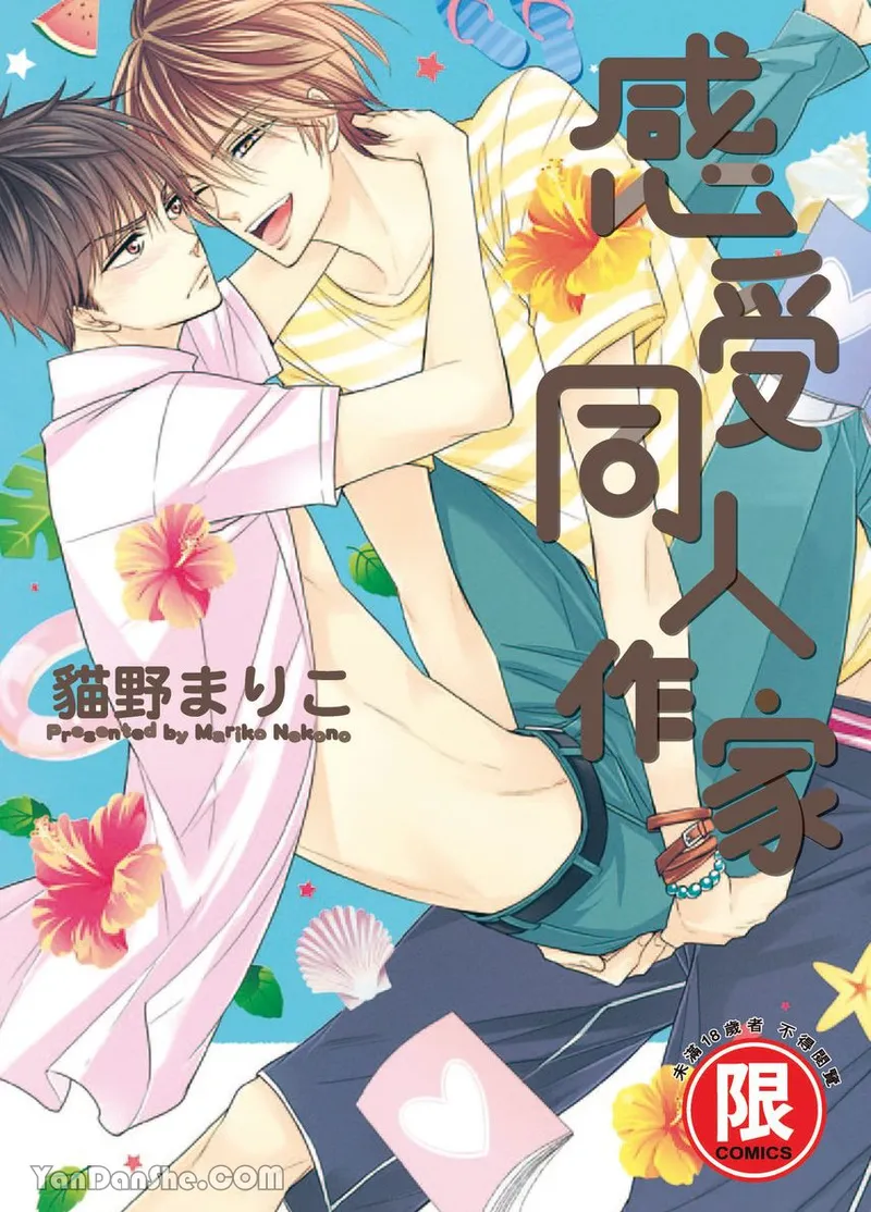 ~Doujin~VOL.04 Doujin ni Kanjite︱感受同人作家 page 1 full