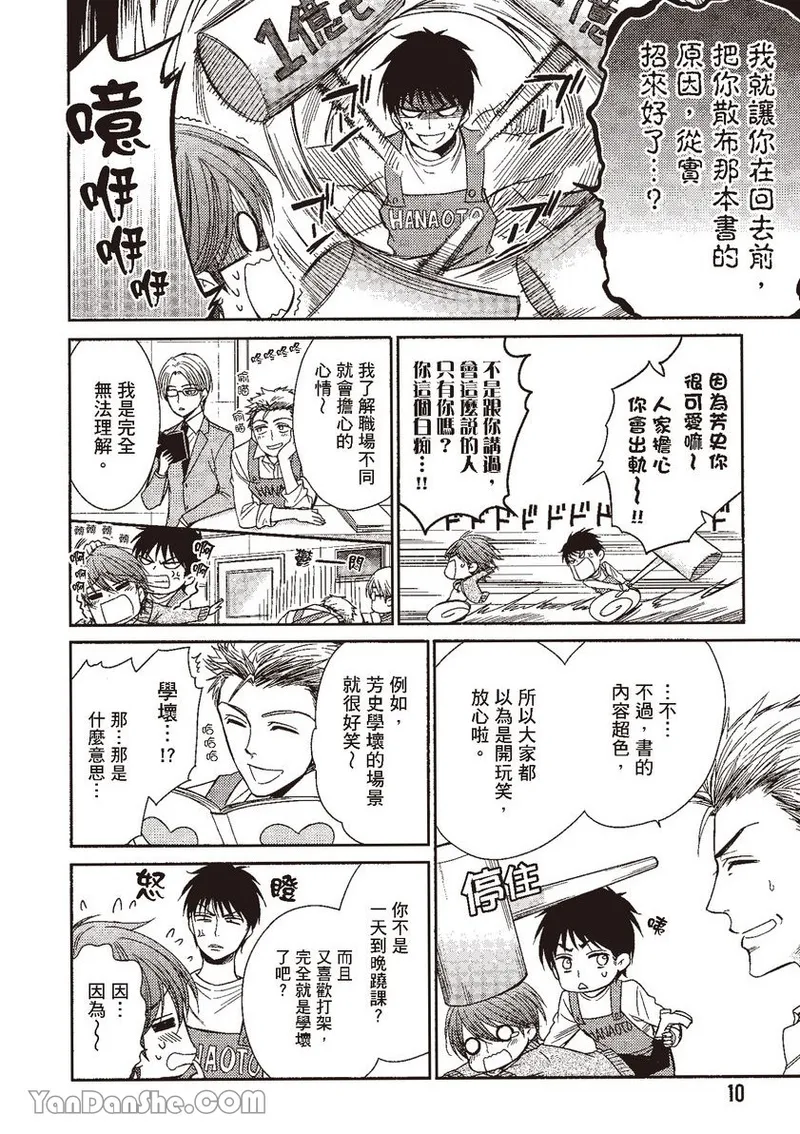 ~Doujin~VOL.04 Doujin ni Kanjite︱感受同人作家 page 10 full