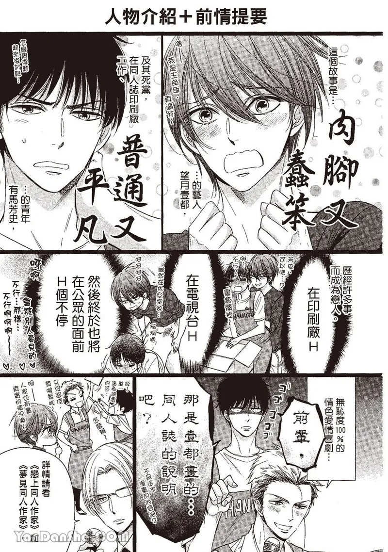 ~Doujin~VOL.04 Doujin ni Kanjite︱感受同人作家 page 4 full