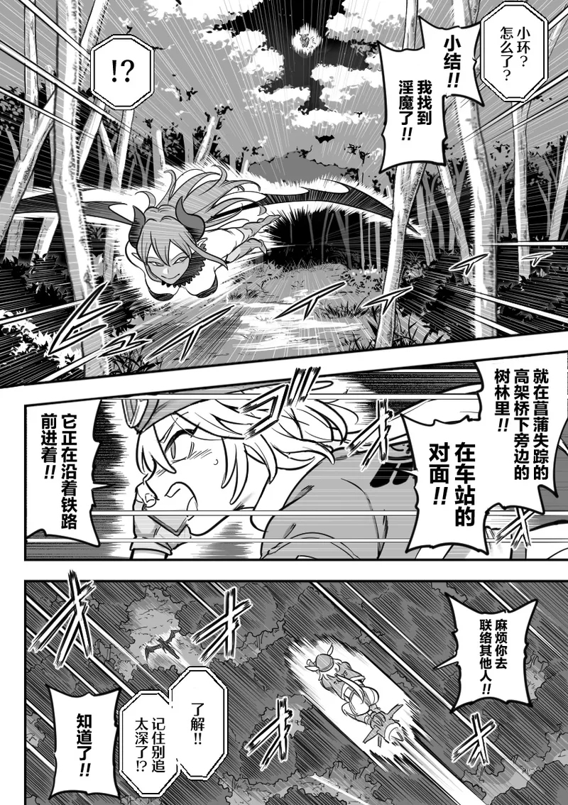 魔法少女敗北 （进行中） page 10 full