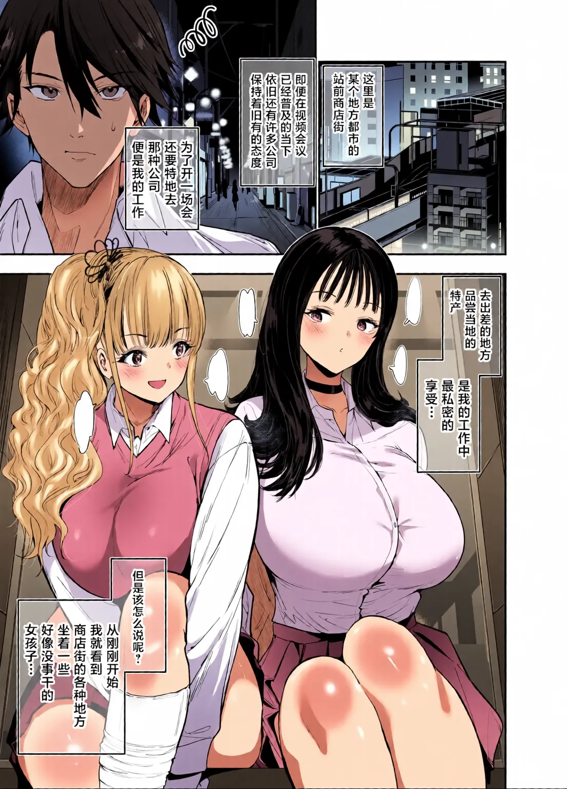 Machi de Deatta Deka Chichi Shiro Gal-tachi ni wa Noumitsu Tanetsuke H Sareretai Himitsu no Riyuu ga Aru page 2 full