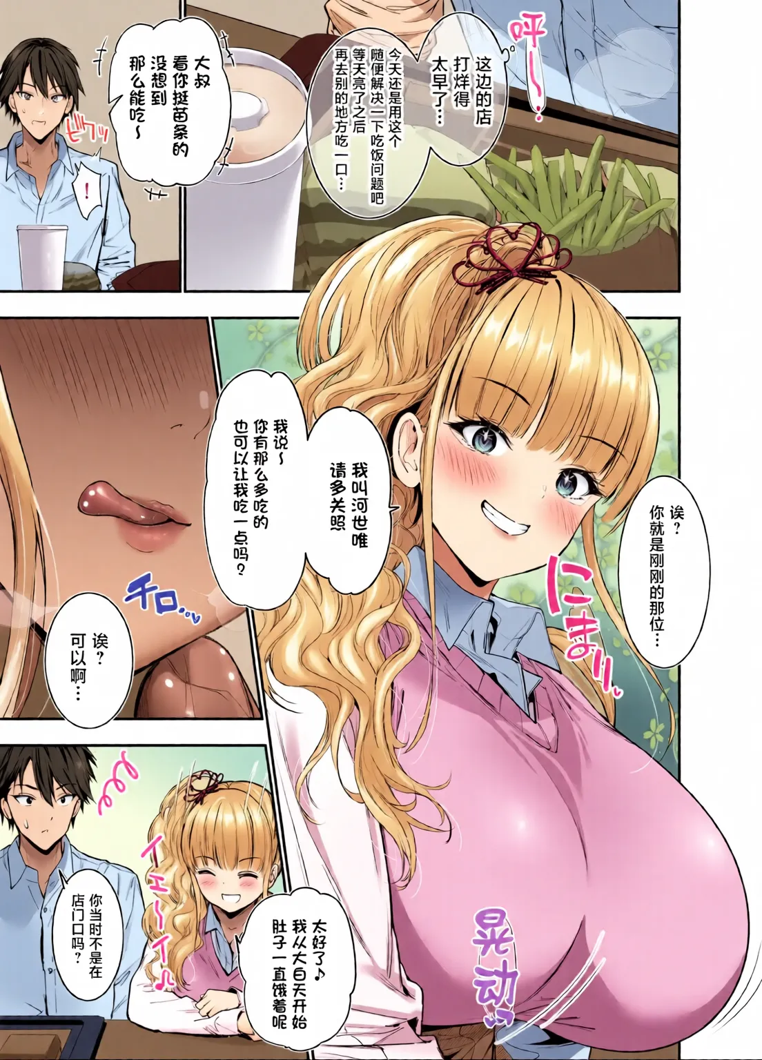 Machi de Deatta Deka Chichi Shiro Gal-tachi ni wa Noumitsu Tanetsuke H Sareretai Himitsu no Riyuu ga Aru page 4 full