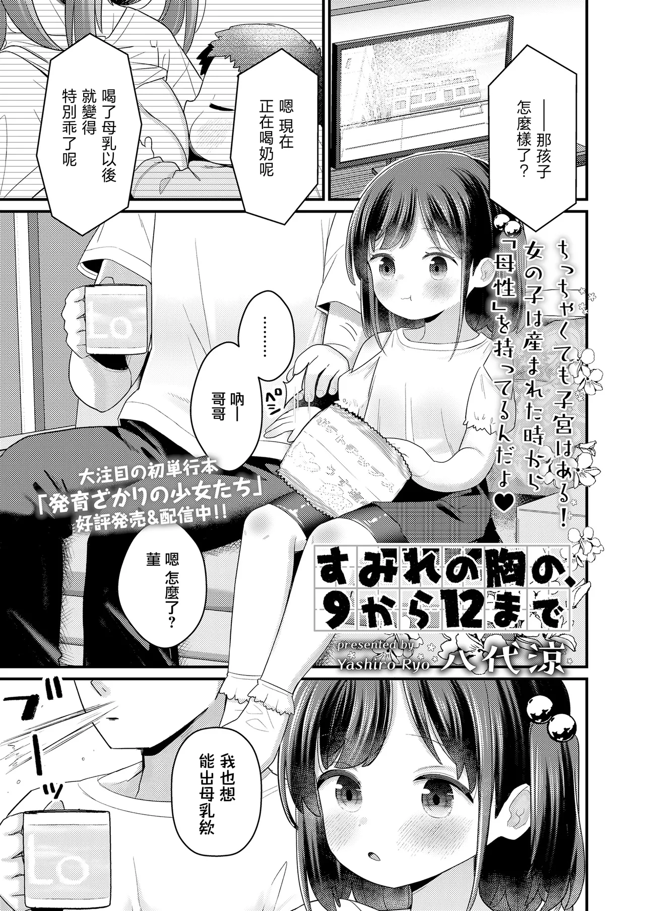 Sumire no Mune no, 9 kara 12 made page 2 full