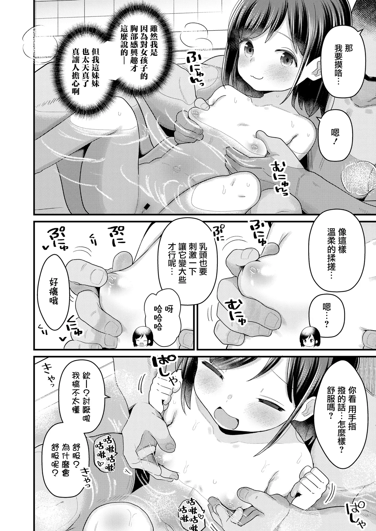 Sumire no Mune no, 9 kara 12 made page 5 full