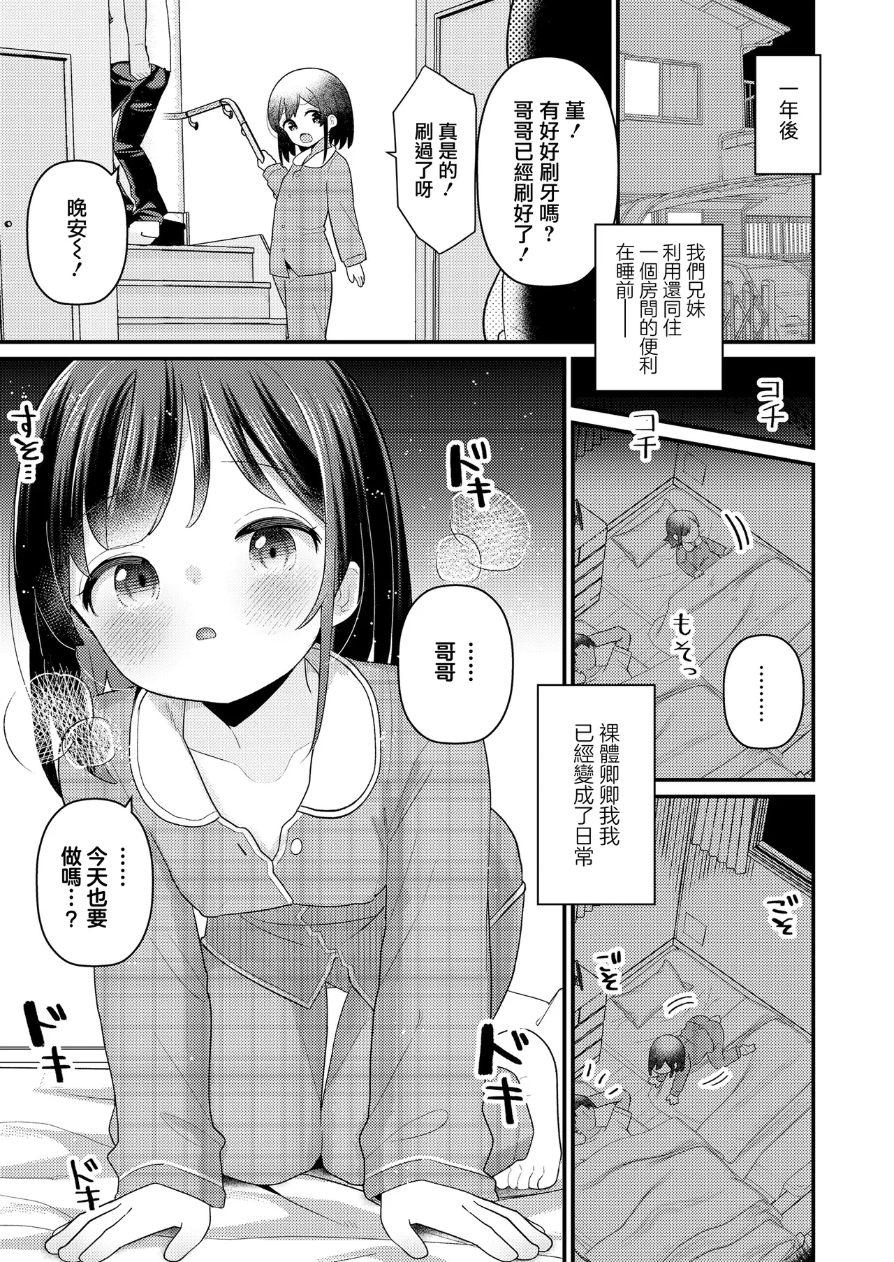 Sumire no Mune no, 9 kara 12 made page 8 full