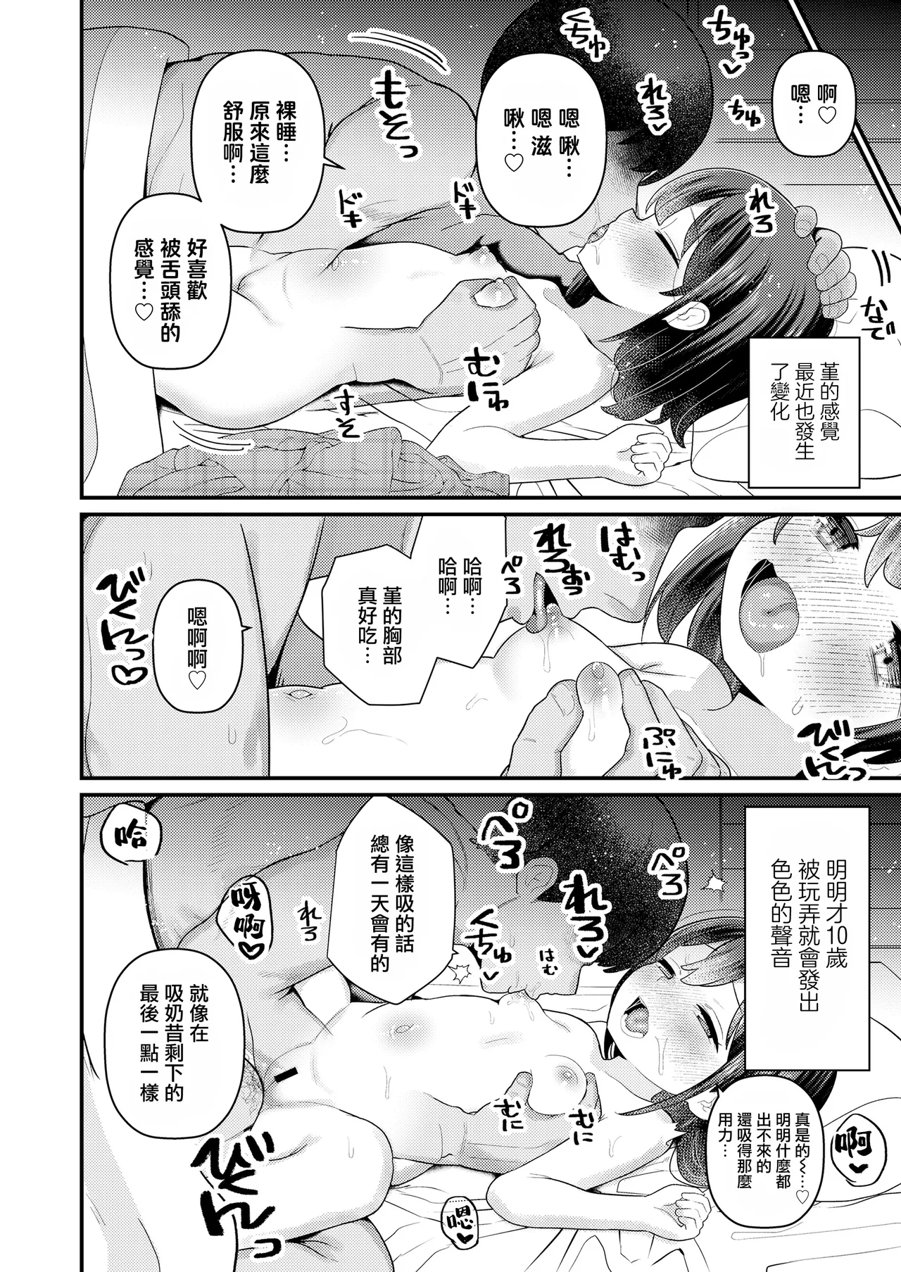 Sumire no Mune no, 9 kara 12 made page 9 full
