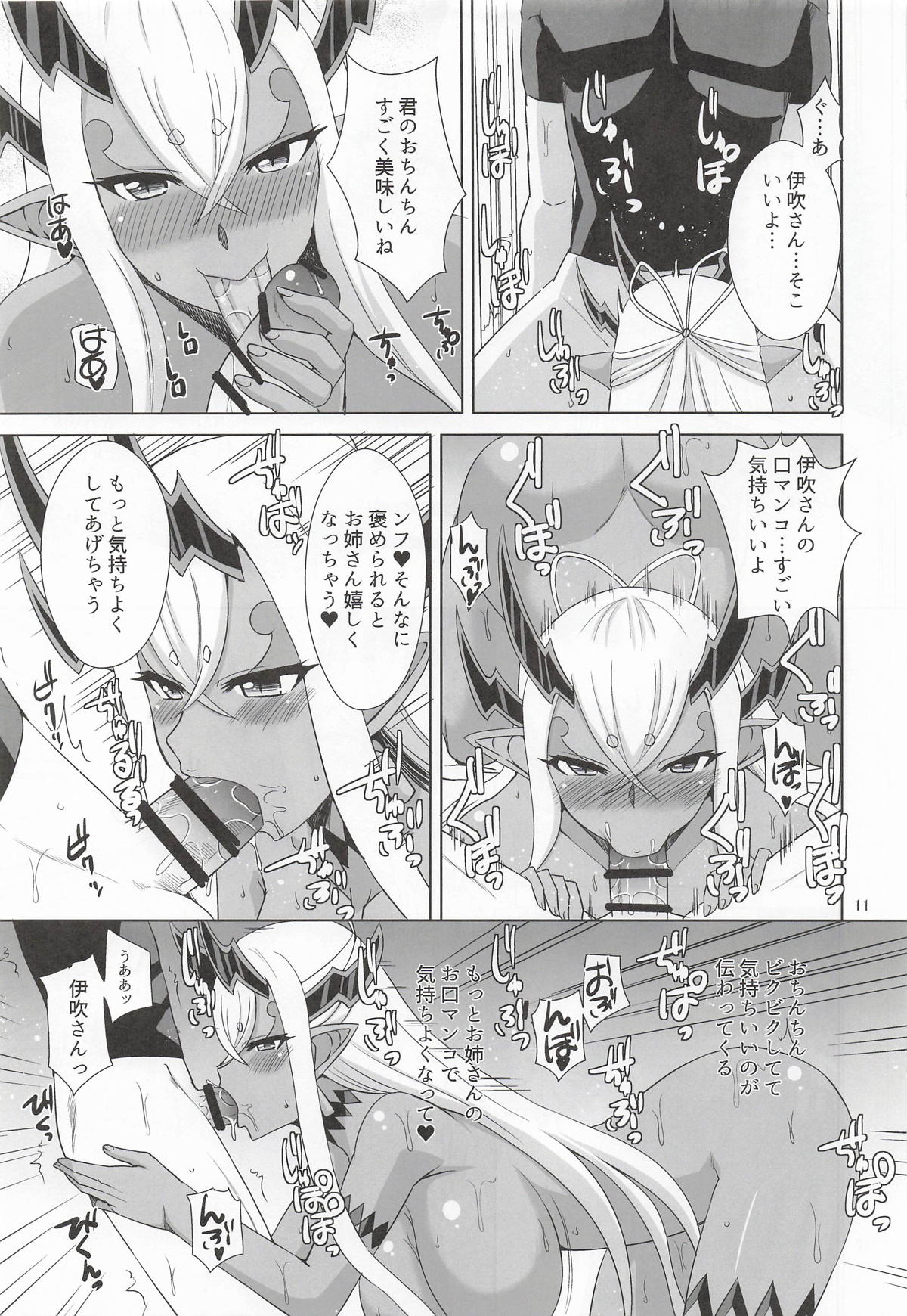 伊吹童子総集本 page 10 full