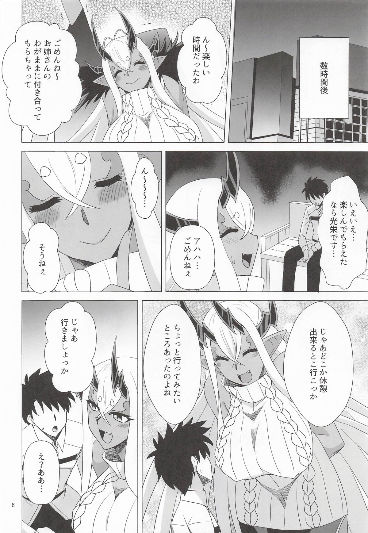 伊吹童子総集本 page 5 full