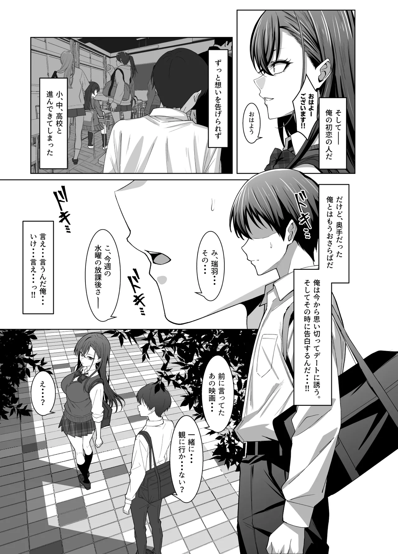 Osananajimi wa Seihoushi Toban page 4 full