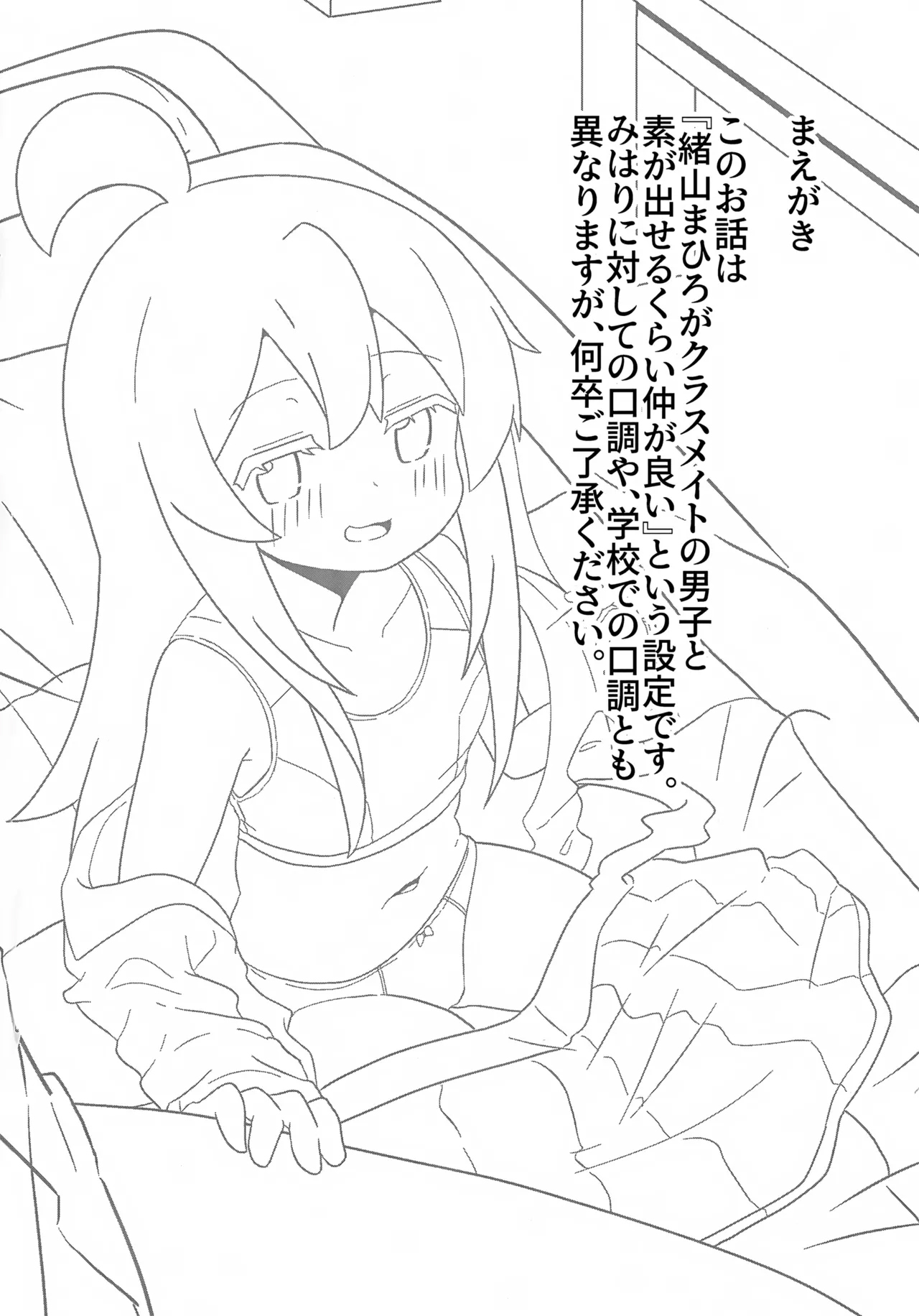 Mahiro to Sukebe Shitai! | 想和真尋做色色的事! page 3 full