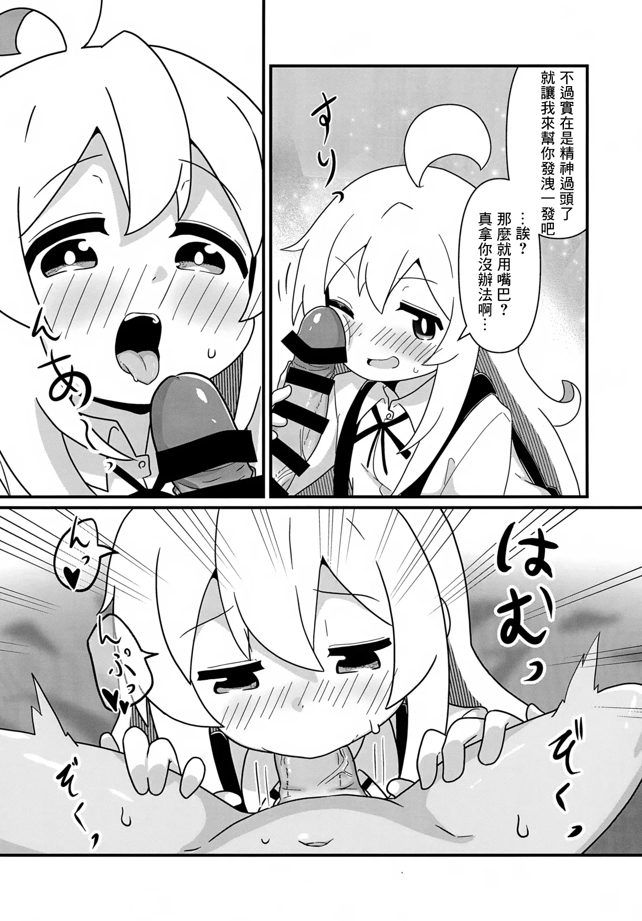 Mahiro to Sukebe Shitai! | 想和真尋做色色的事! page 7 full