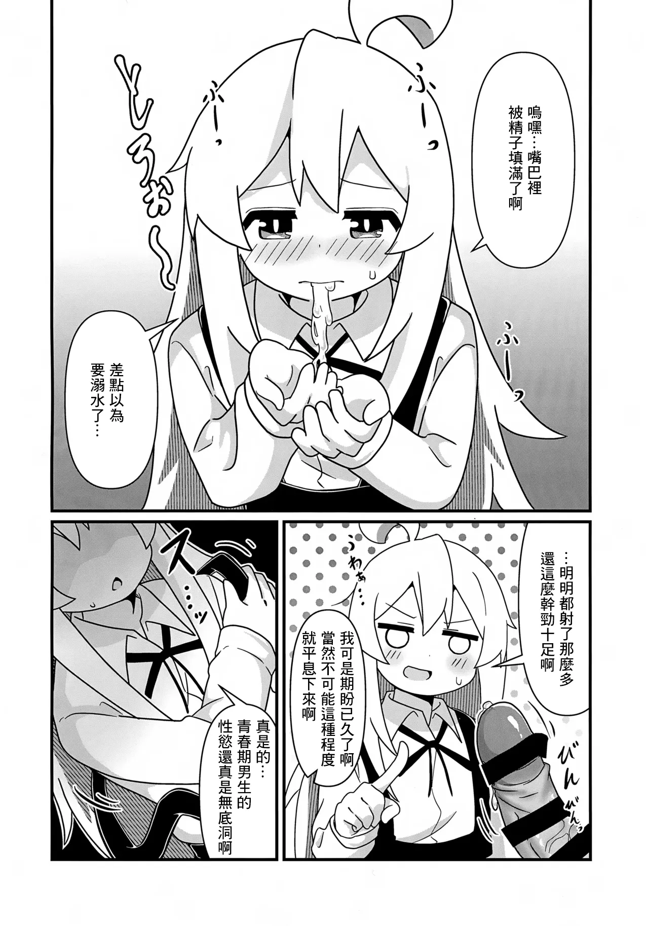 Mahiro to Sukebe Shitai! | 想和真尋做色色的事! page 9 full