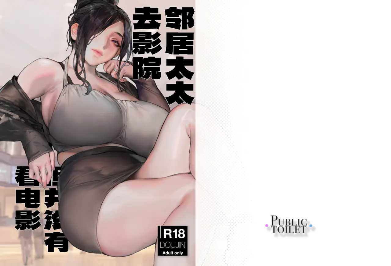 Gokinjo no Oku-san Eigakan Itte Eiga o Minai page 2 full