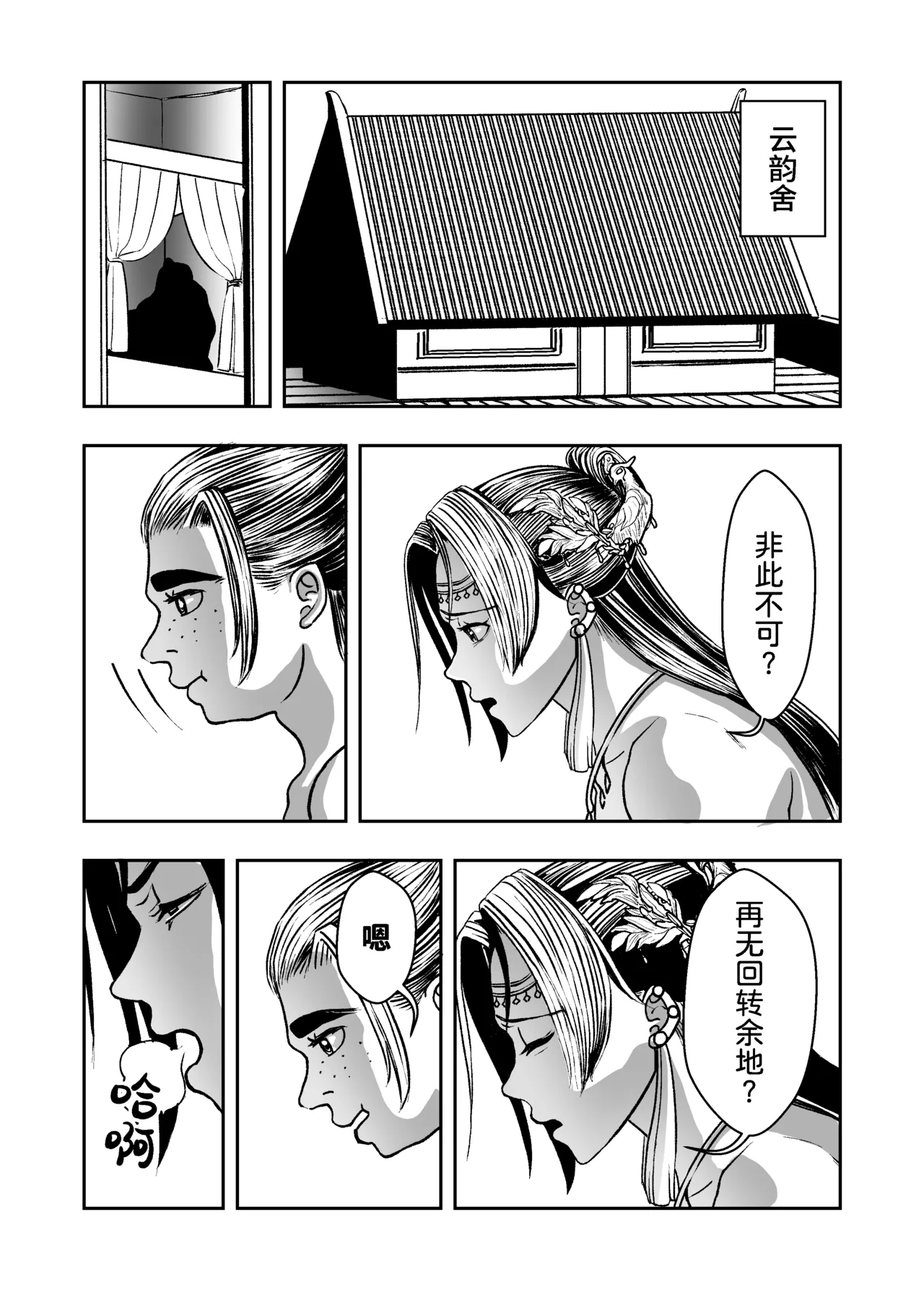 Ding Pin Dou Po / Battle Through the Heavens: Yun Yun Chapter, Part 2 Updating: P1–P5 page 1 full