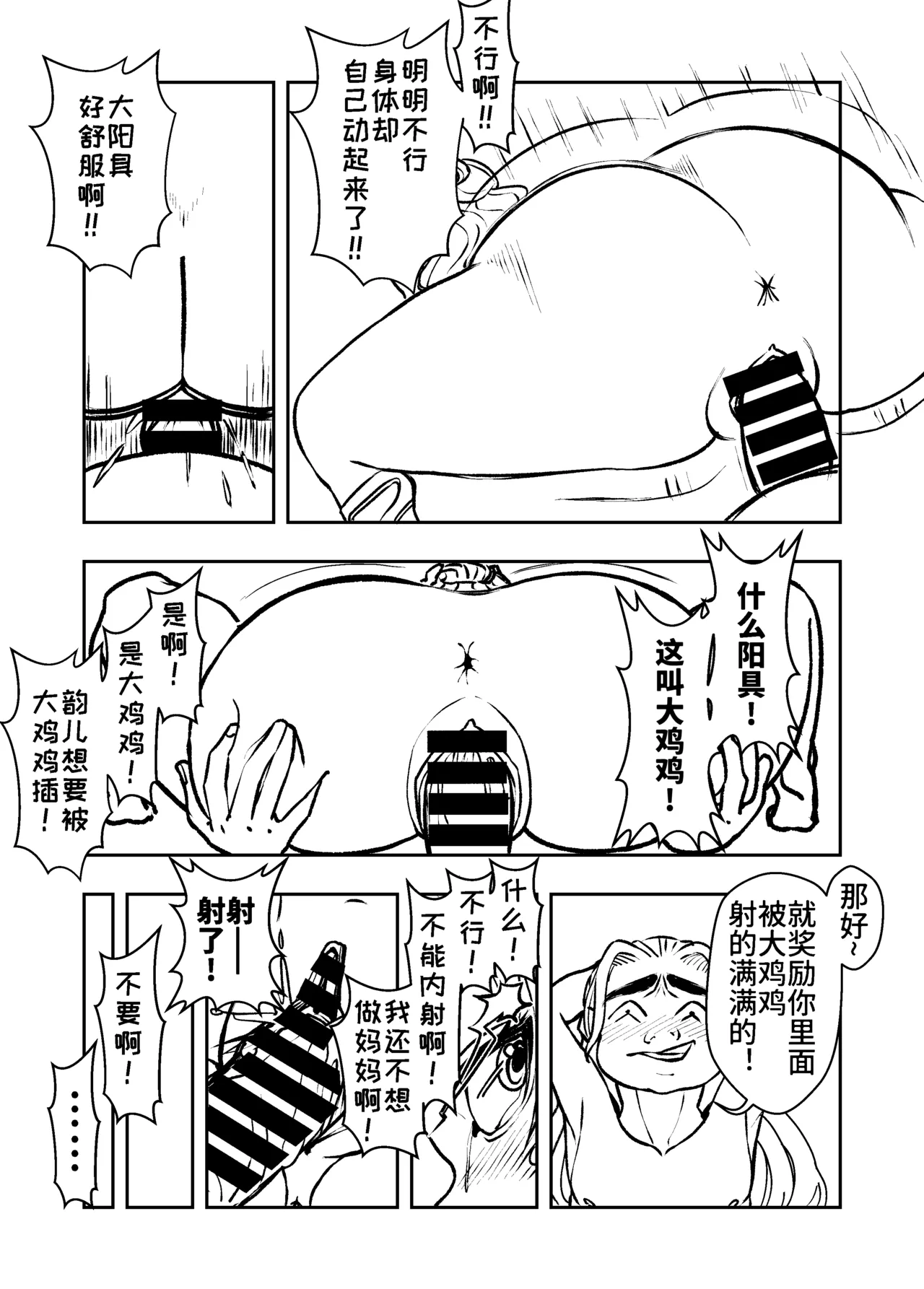 Ding Pin Dou Po / Battle Through the Heavens: Yun Yun Chapter, Part 2 Updating: P1–P5 page 5 full