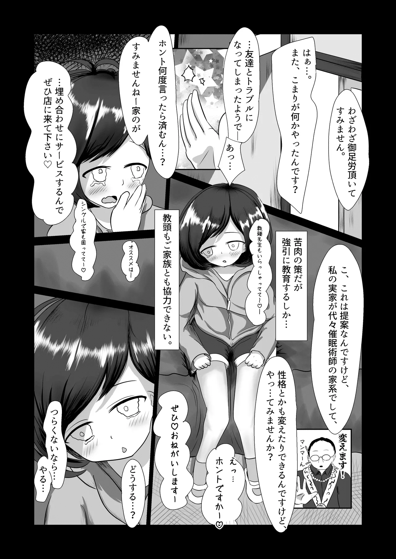 Mijuku ga Mita Yume no Tsuzuki page 7 full
