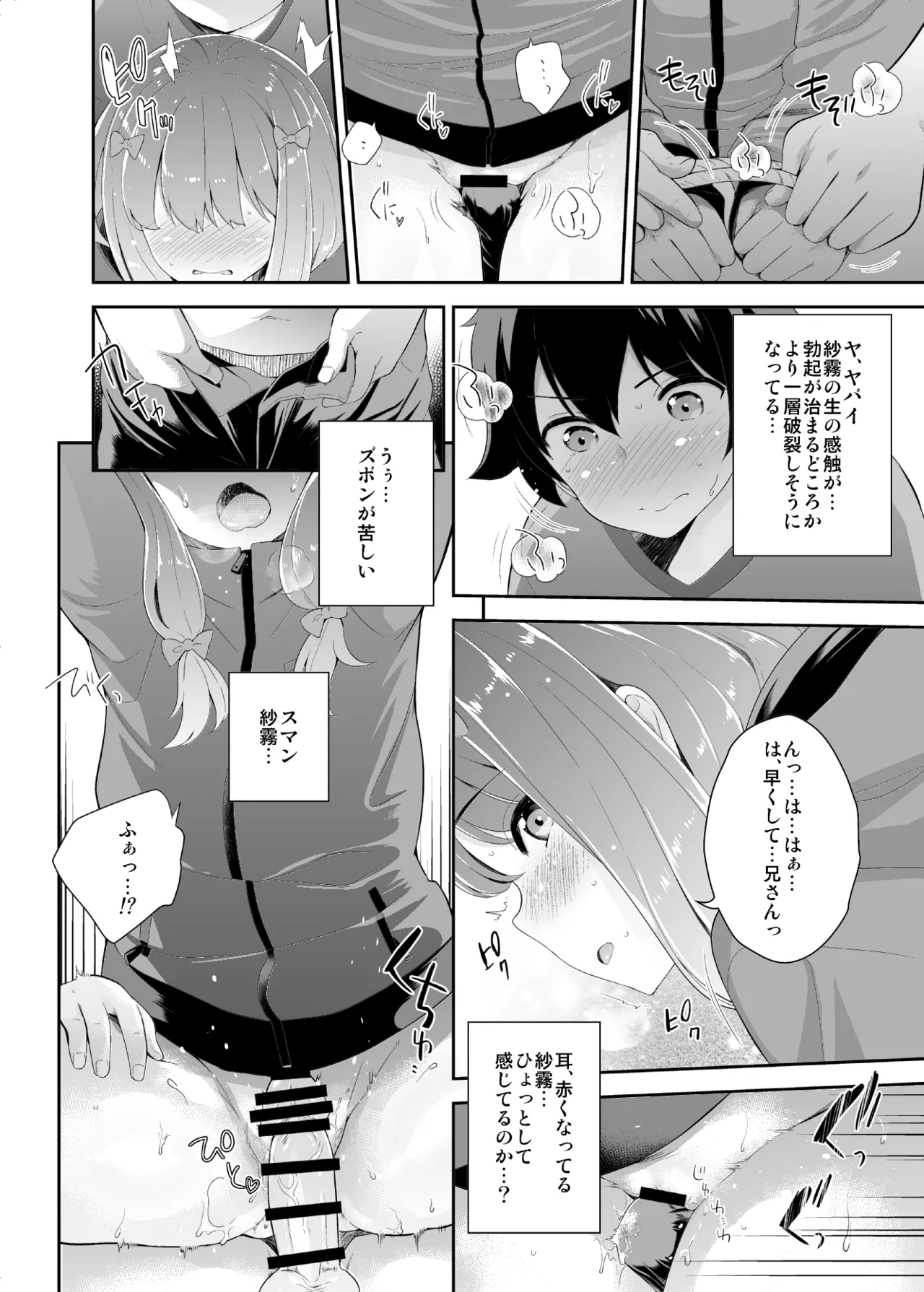 Onegai Eromanga Sensei page 8 full