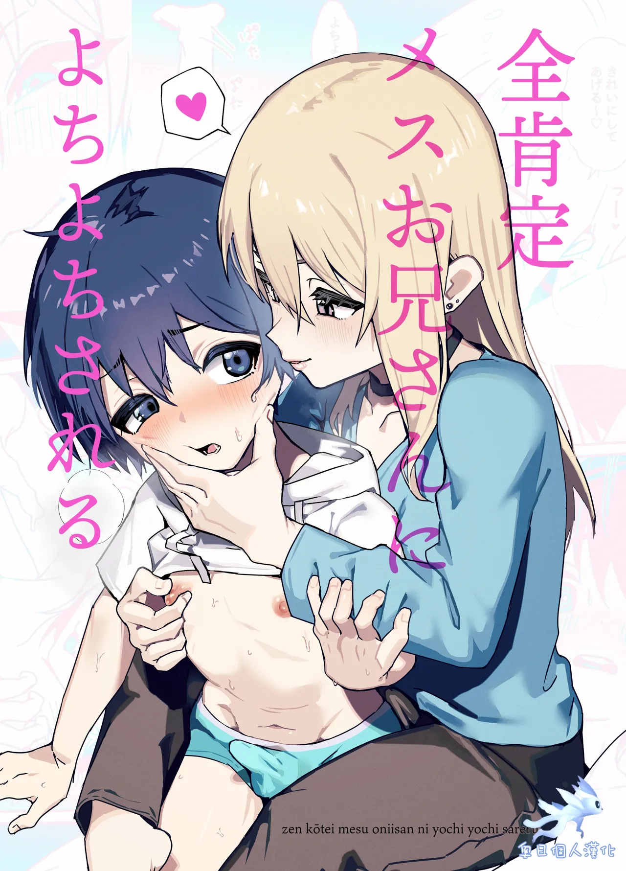 Zen Koutei Mesu Oniisan ni Yochi Yochi Sareru page 1 full