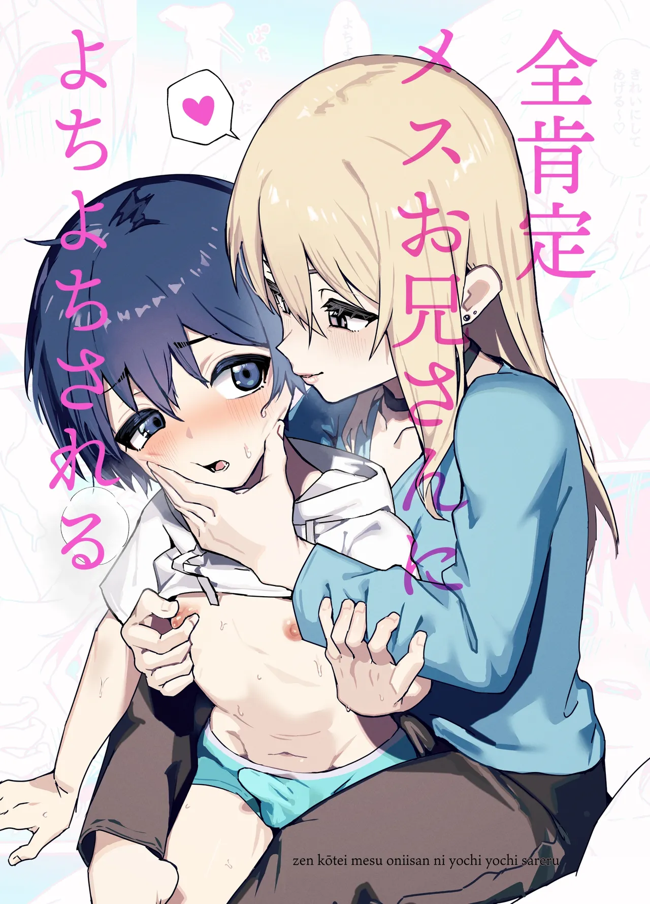 Zen Koutei Mesu Oniisan ni Yochi Yochi Sareru page 2 full