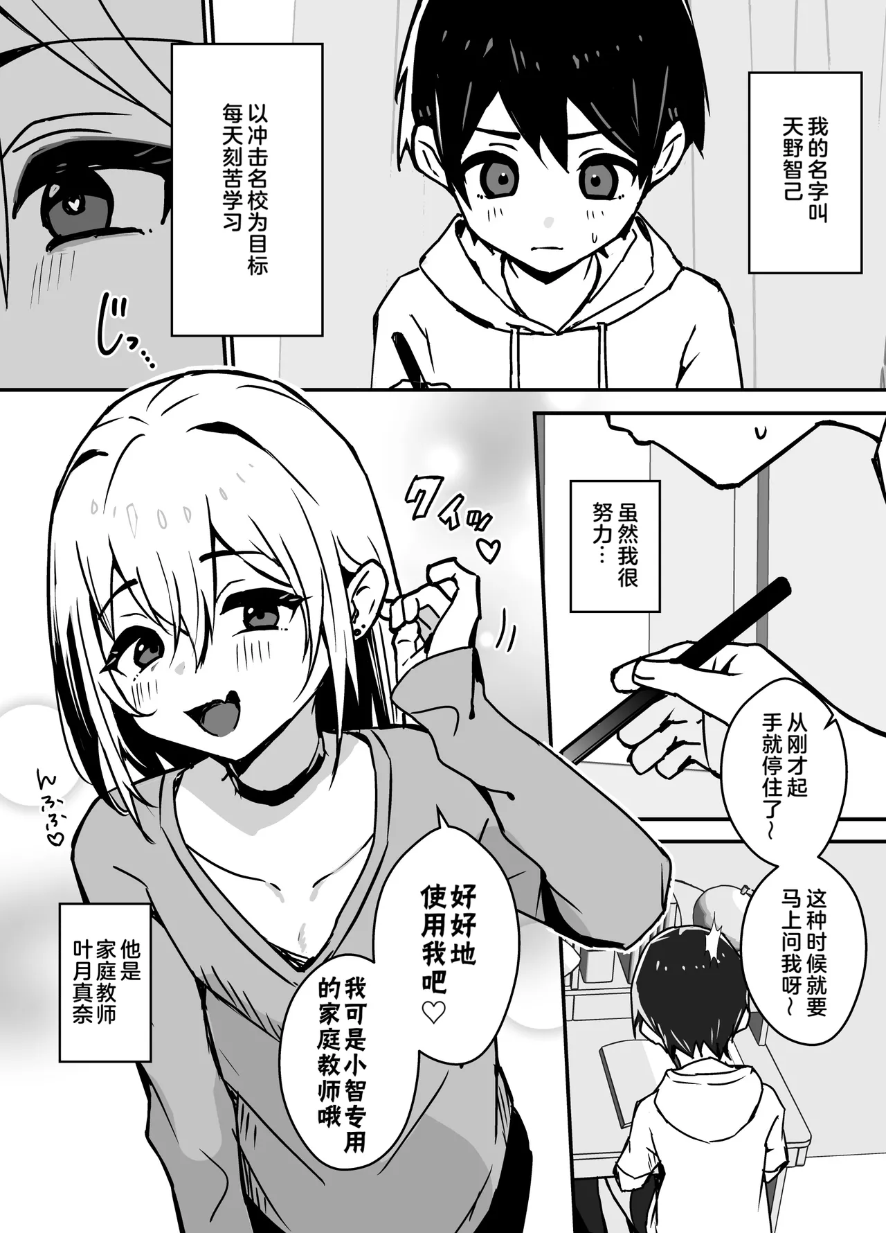 Zen Koutei Mesu Oniisan ni Yochi Yochi Sareru page 3 full