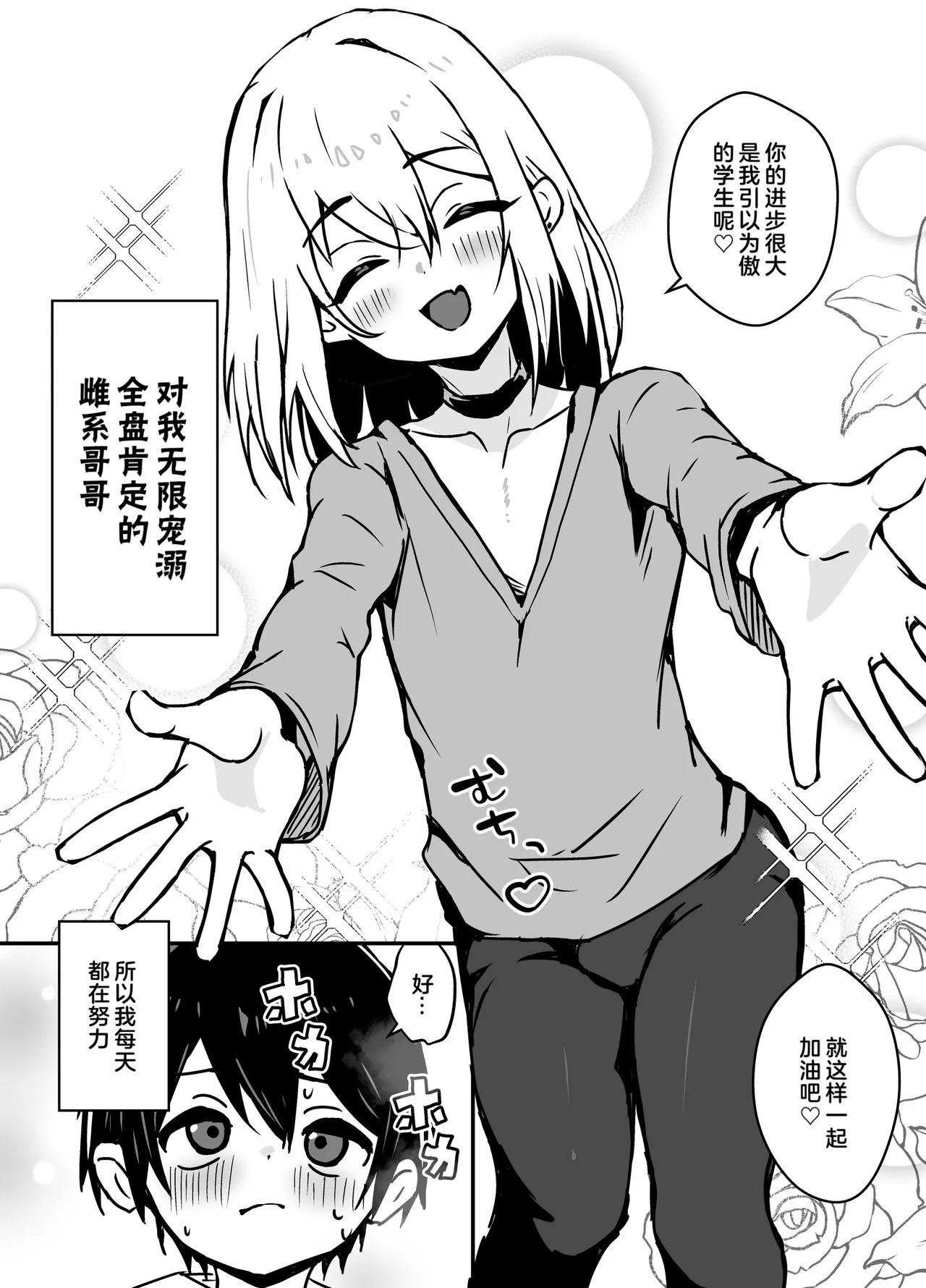 Zen Koutei Mesu Oniisan ni Yochi Yochi Sareru page 6 full