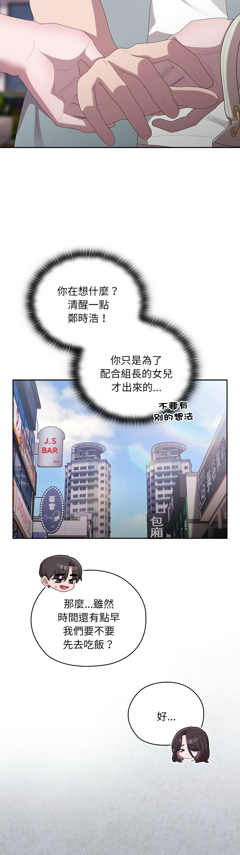 大企业里的小秘密／Troublesome Employee Warning 46-81 page 6 full
