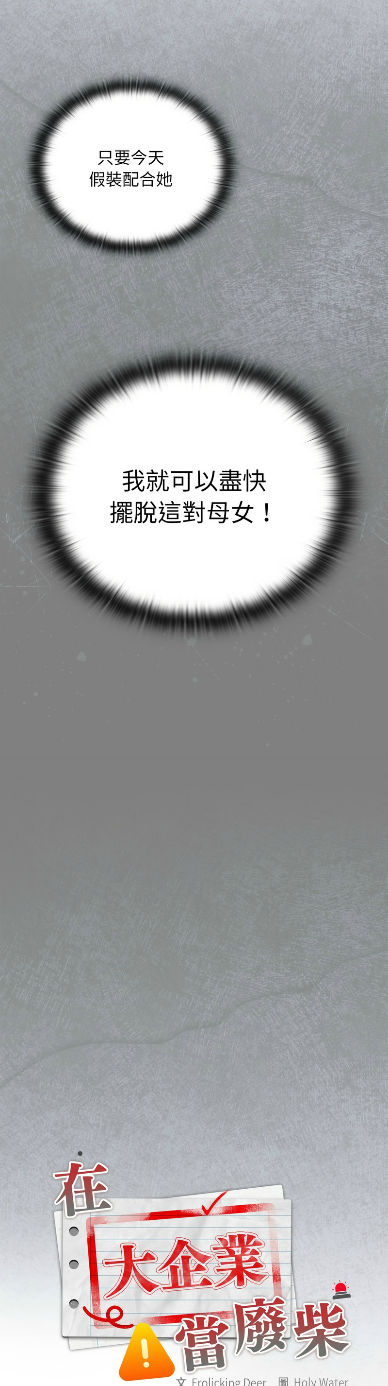 大企业里的小秘密／Troublesome Employee Warning 46-81 page 7 full