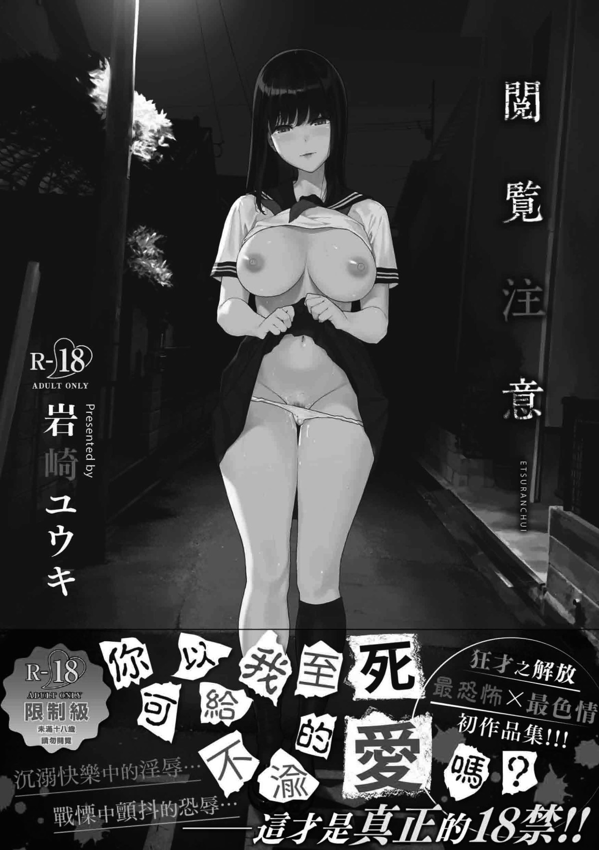 Etsuran Chuui page 3 full