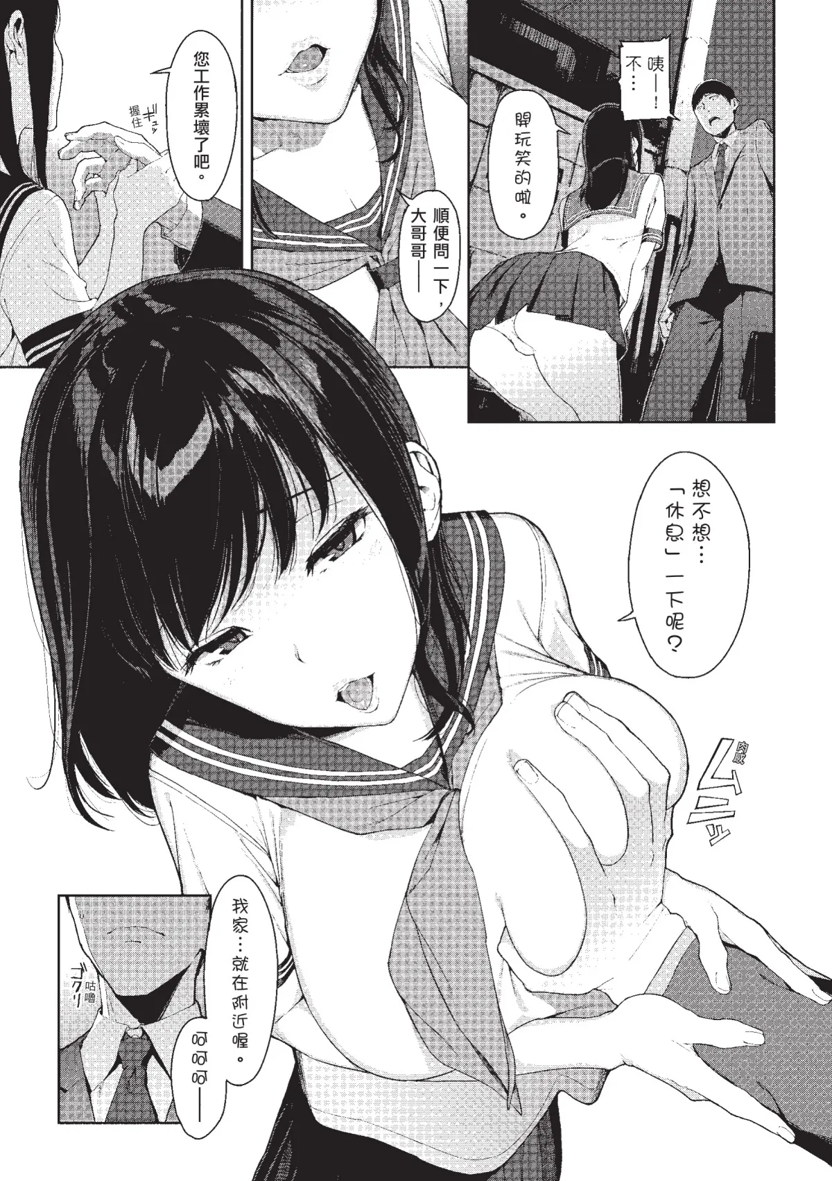 Etsuran Chuui page 6 full