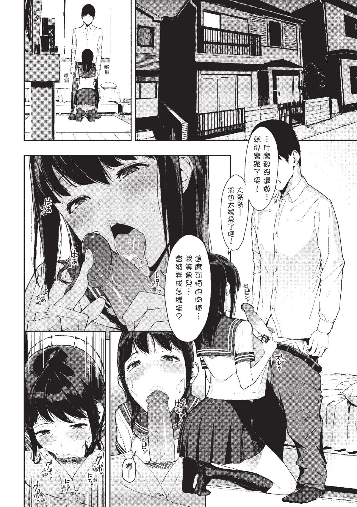 Etsuran Chuui page 7 full