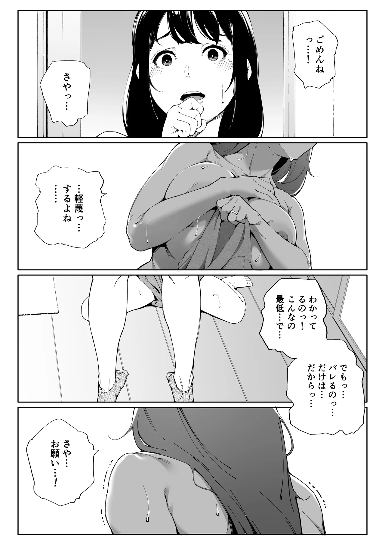 私は妻で母で、ただの雌3 最終章 page 8 full