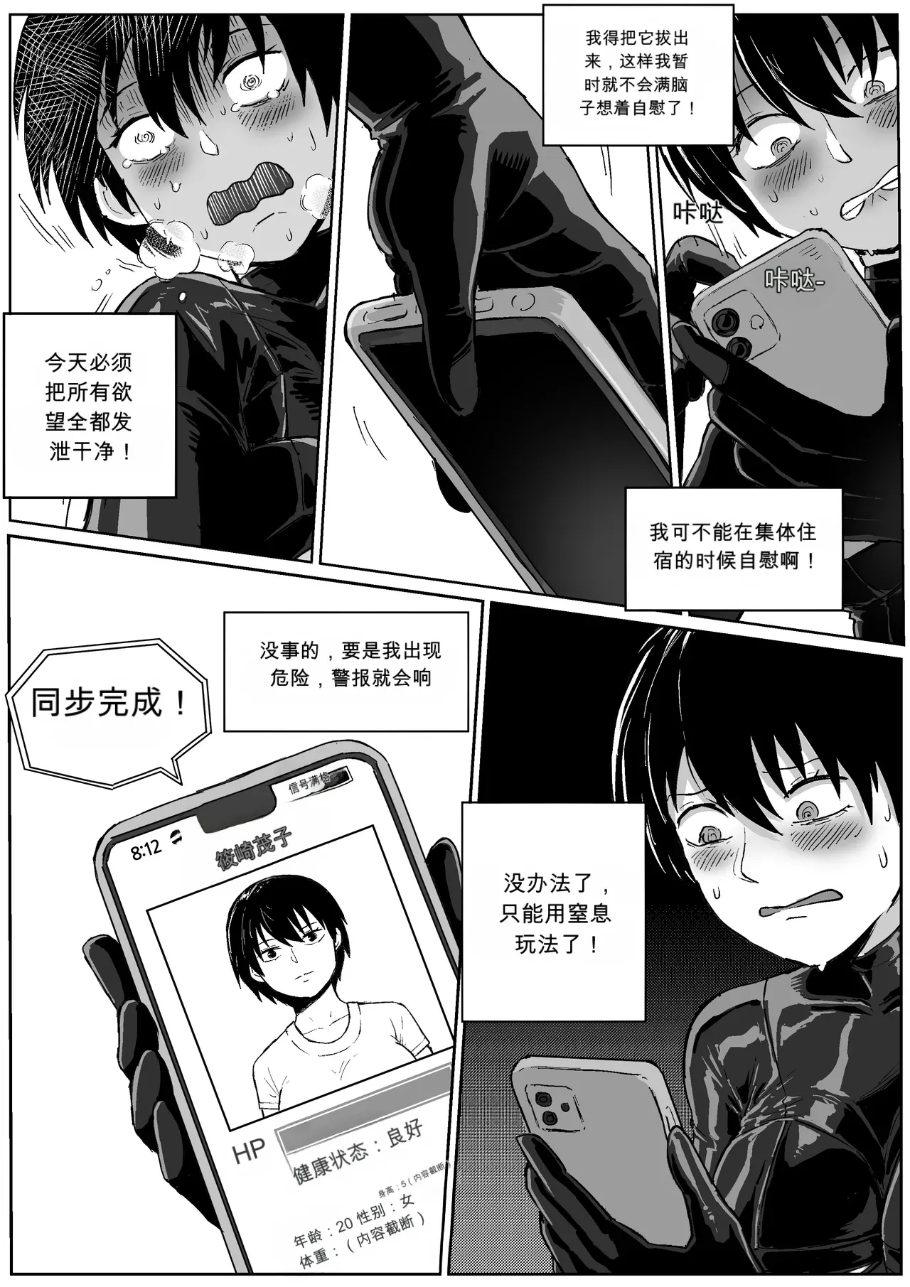 - breath control masturbation-AI翻译 page 8 full