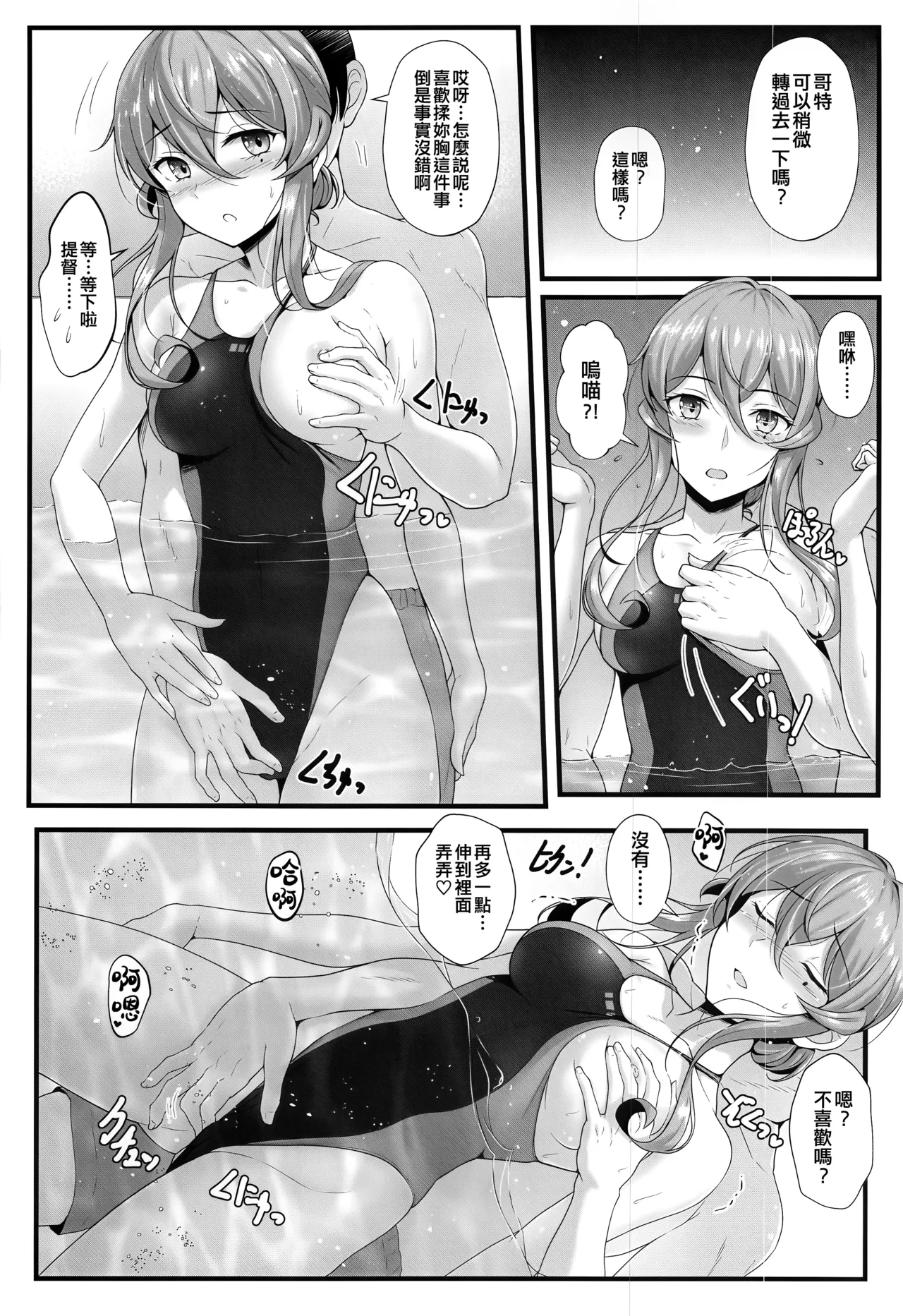 Goto to Issho ni Swimming page 8 full