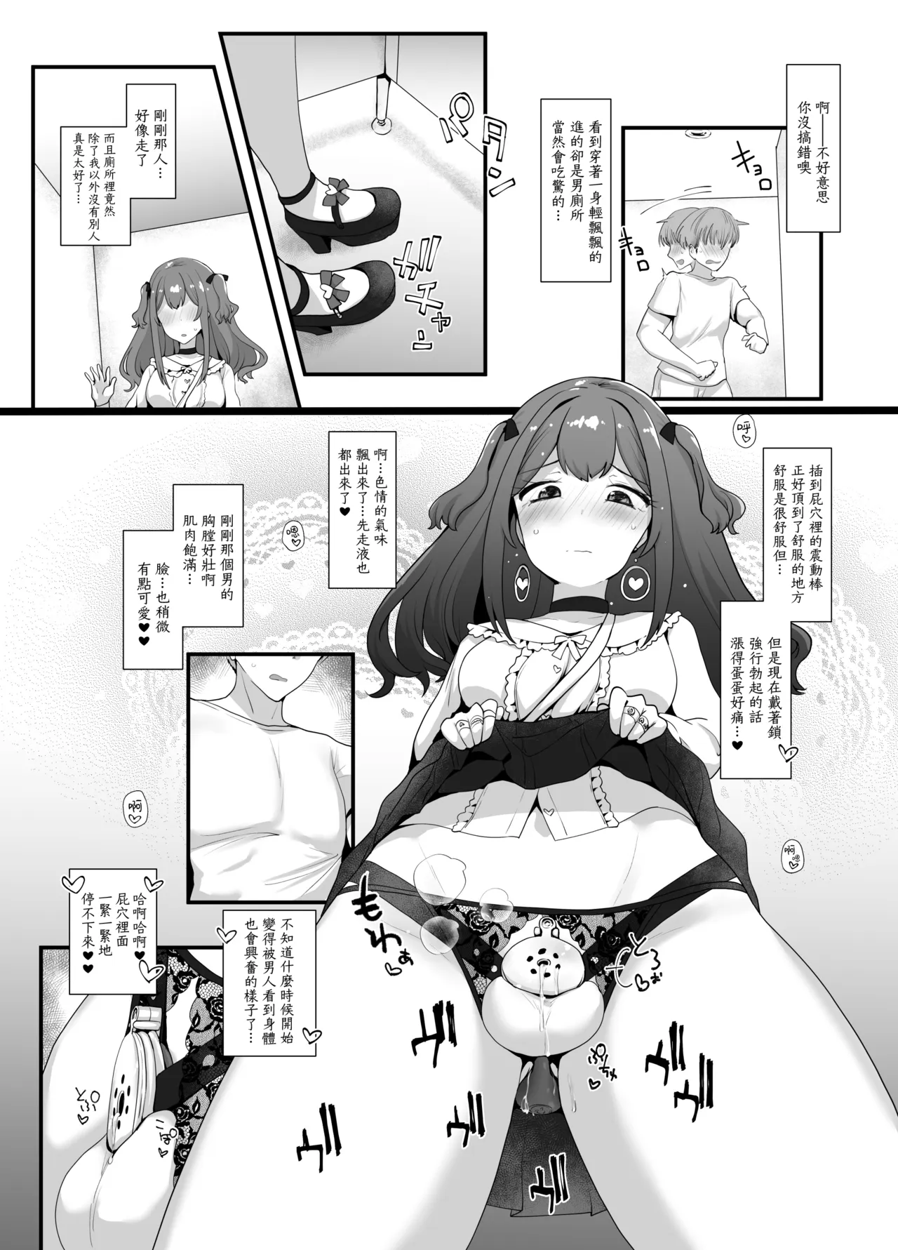 Roshutsu-kei Josou Danshi ga Mono ni Ochiru made | 直到完全堕入露出系女装男子之路 page 5 full