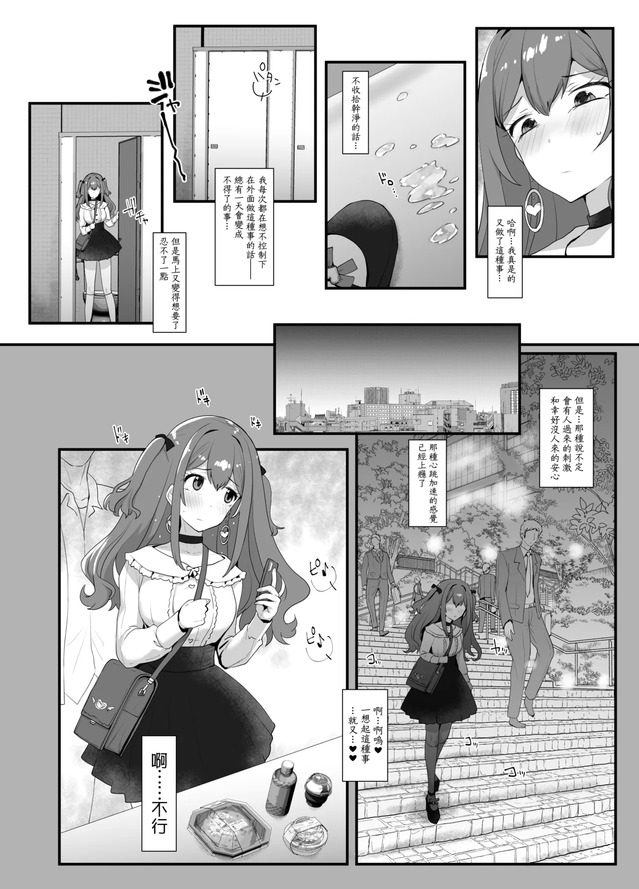 Roshutsu-kei Josou Danshi ga Mono ni Ochiru made | 直到完全堕入露出系女装男子之路 page 8 full
