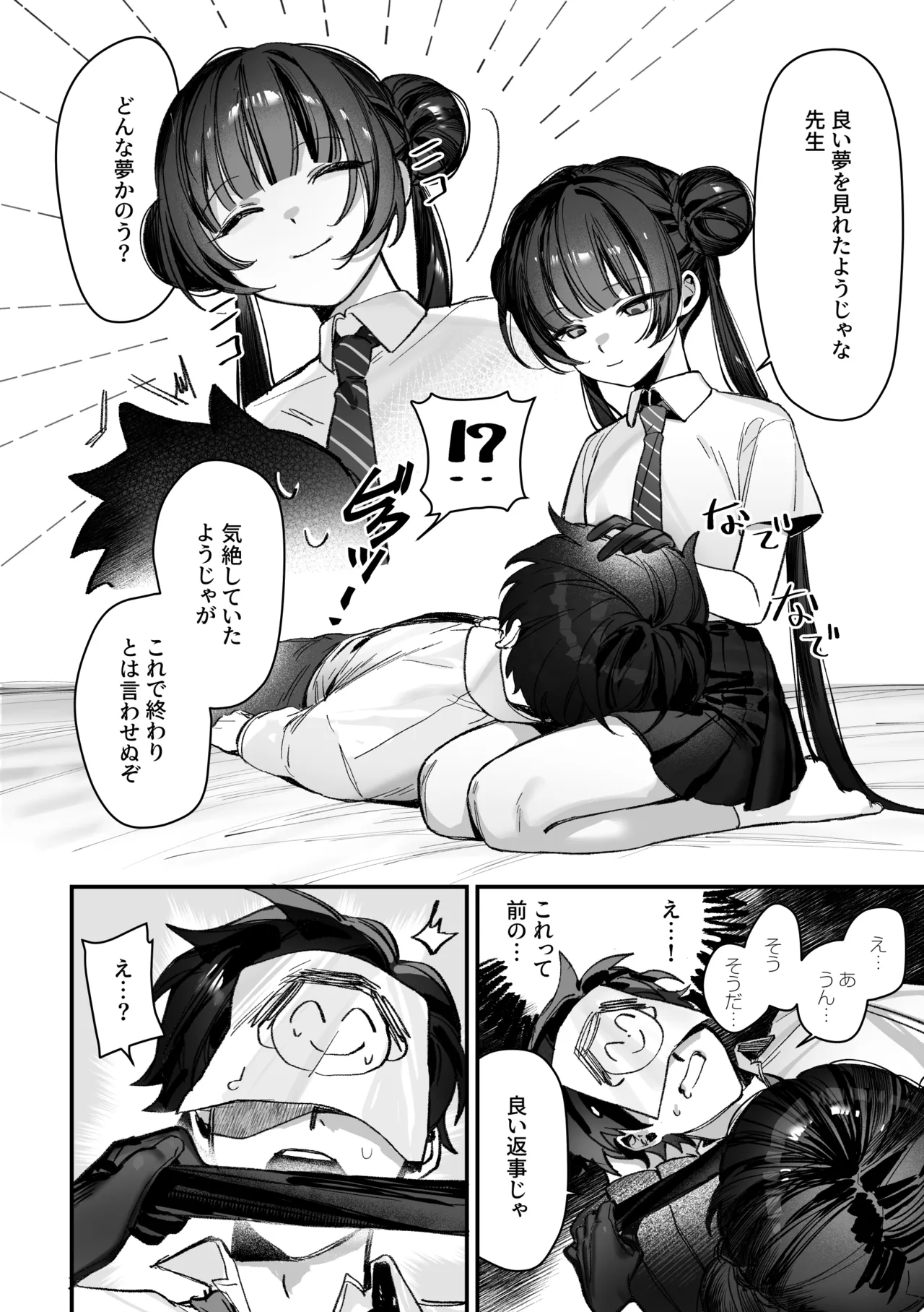 キサキ会長！完結編！です！！ page 10 full