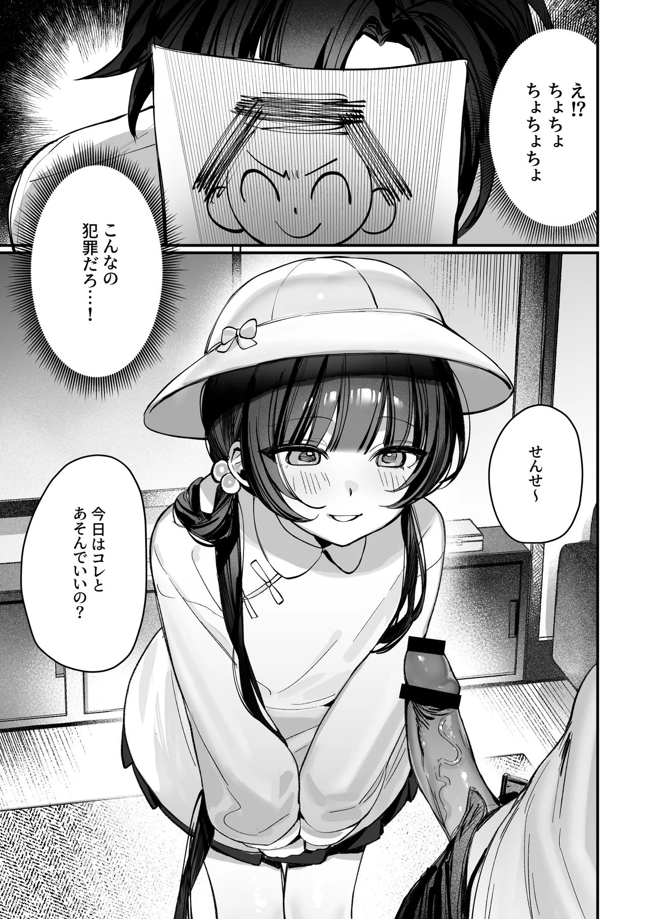 キサキ会長！完結編！です！！ page 3 full