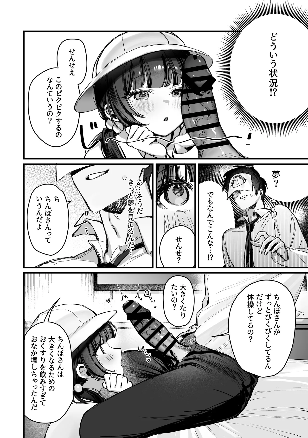 キサキ会長！完結編！です！！ page 4 full