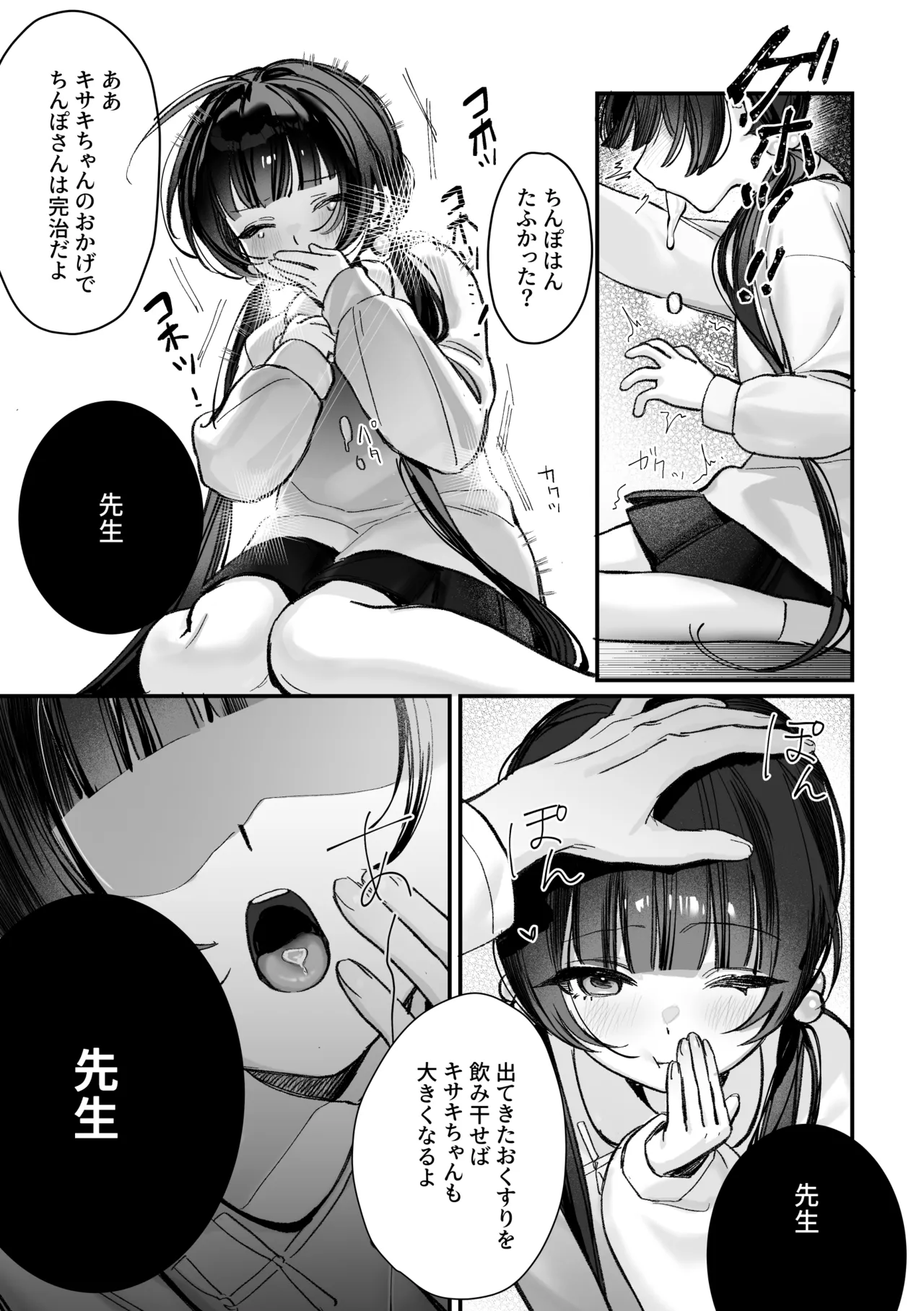 キサキ会長！完結編！です！！ page 9 full