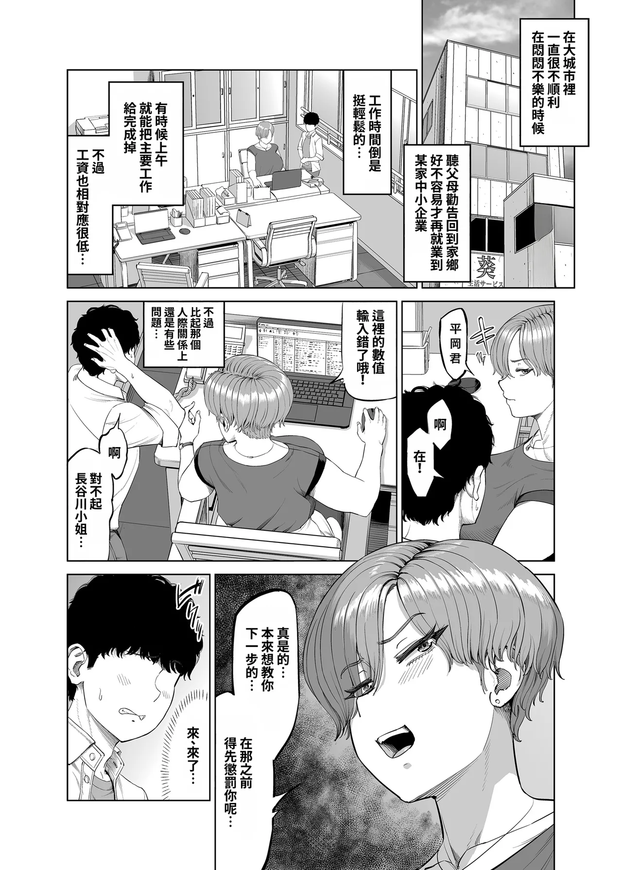 Senpai-tachi ni Yoru Ame to Muchi page 5 full